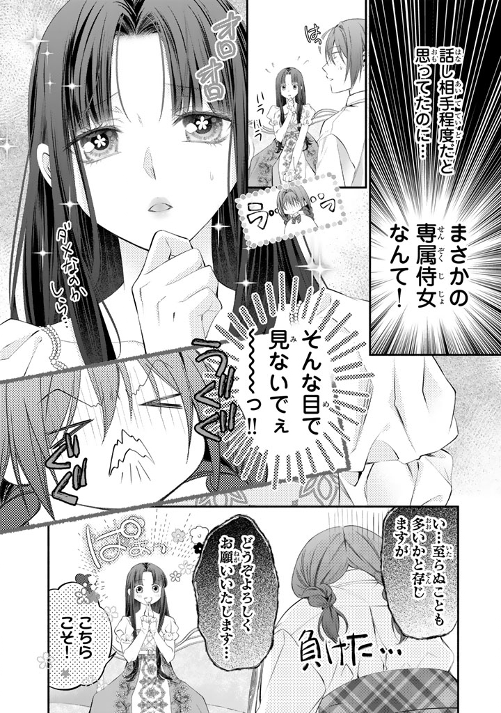 KONYAKU HAKI SARETAI NODE SUGAO WO KAKUSHITE ZANNEN REIJOU NI NARIMASU! E? HARAGURO OUJI NI BARETERU TOKA KIITENAINDESUKEDO!? Chapter 11 page 16 - nihonkuni.com