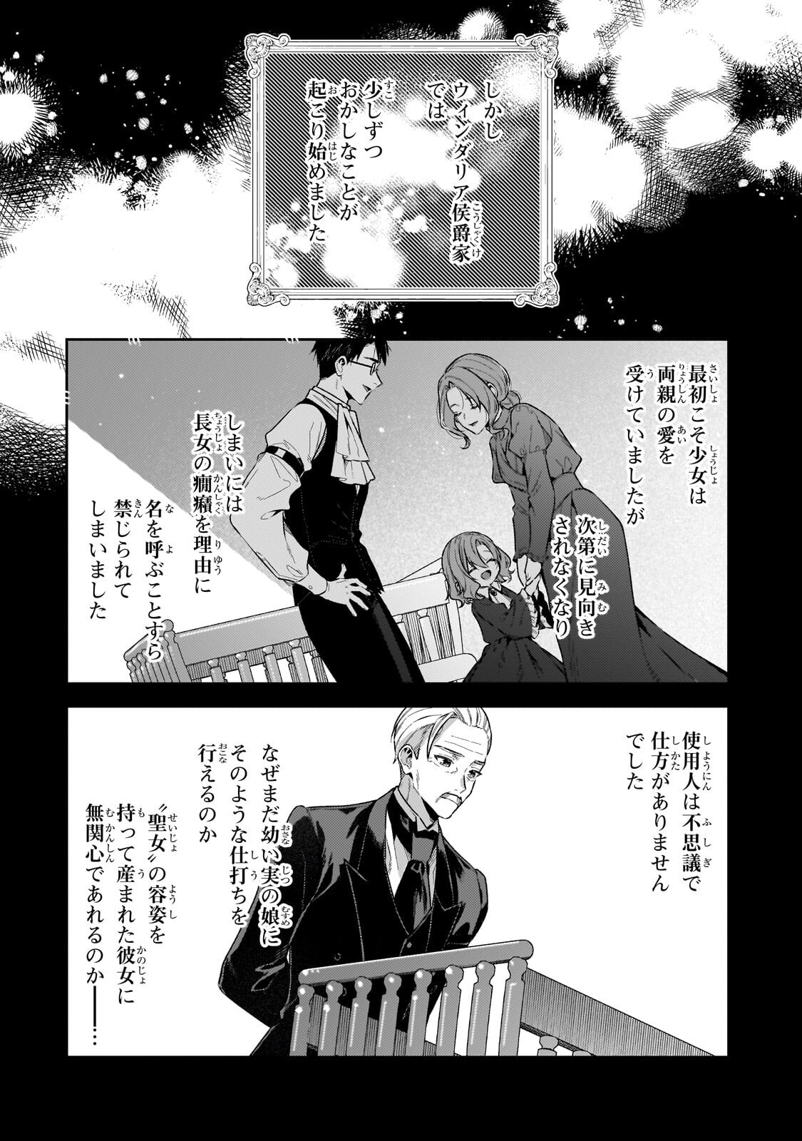 KOUSHAKUKA NO JIJO WA SUGATA WO KAKUSU - RAW Chapter 13.1 page 2 - nihonkuni.com