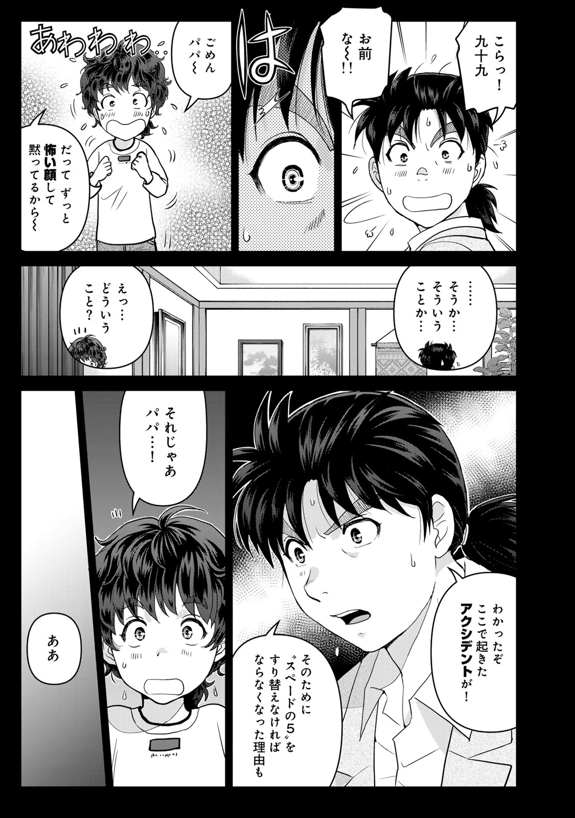 KINDAICHI PAPA NO JIKENBO Chapter 34 page 5 - nihonkuni.com