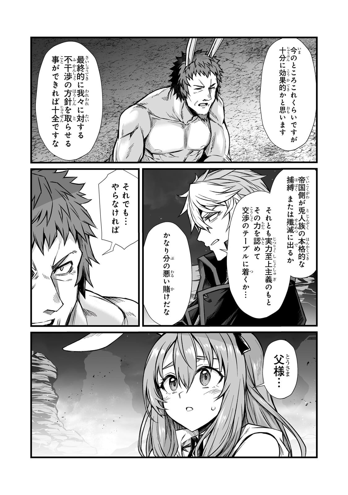ARIFURETA SHOKUGYOU DE SEKAI SAIKYOU - RAW Chapter 92.2 page 8 - nihonkuni.com