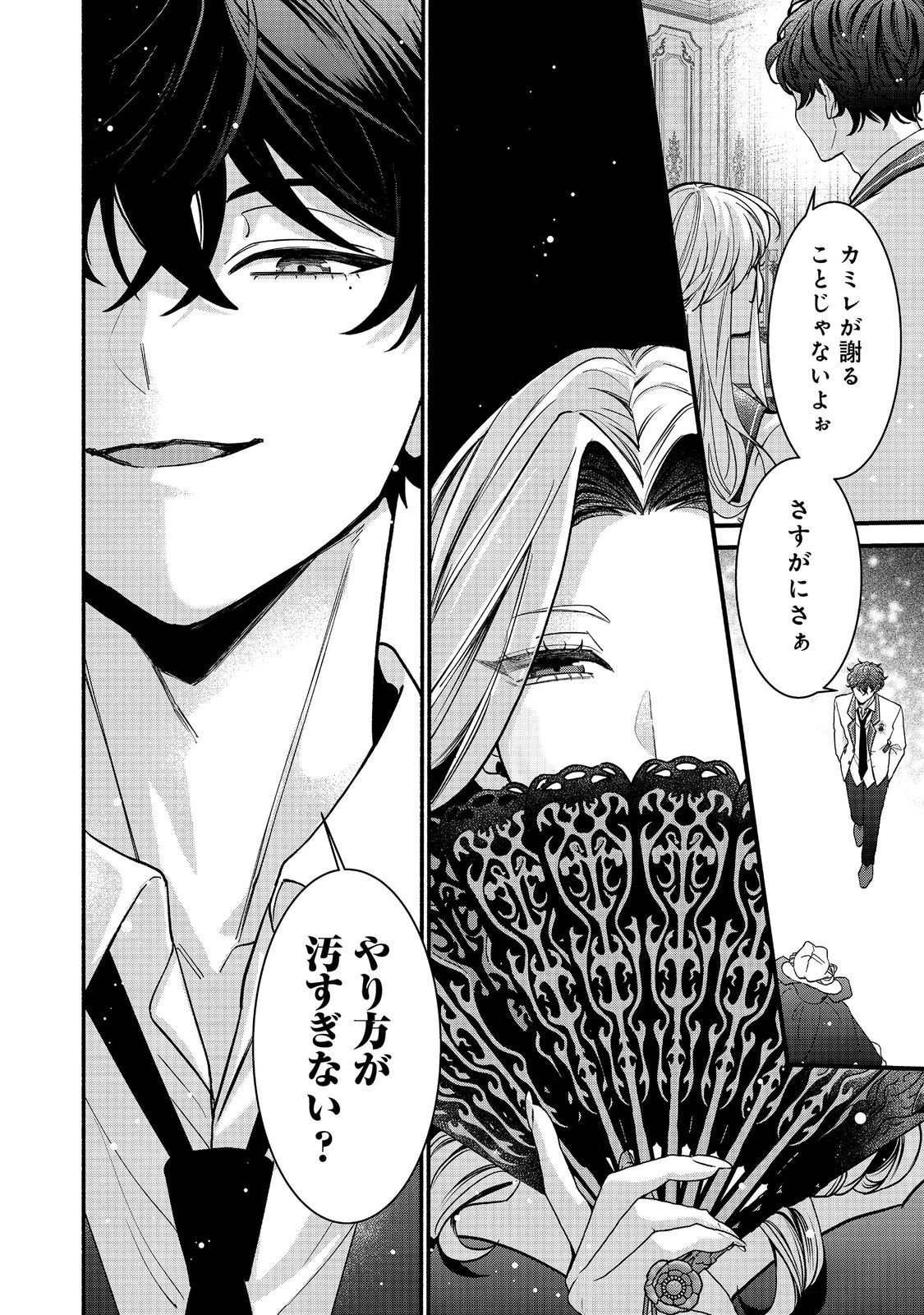 AKUYAKU REIJOU NI ZAMAA SARETAKUNAI NODE, OSHIRO-TSUTOME NO KOUKYUUDORI WO MEZASU HAZU DESHITA Chapter 6.1 page 4 - nihonkuni.com