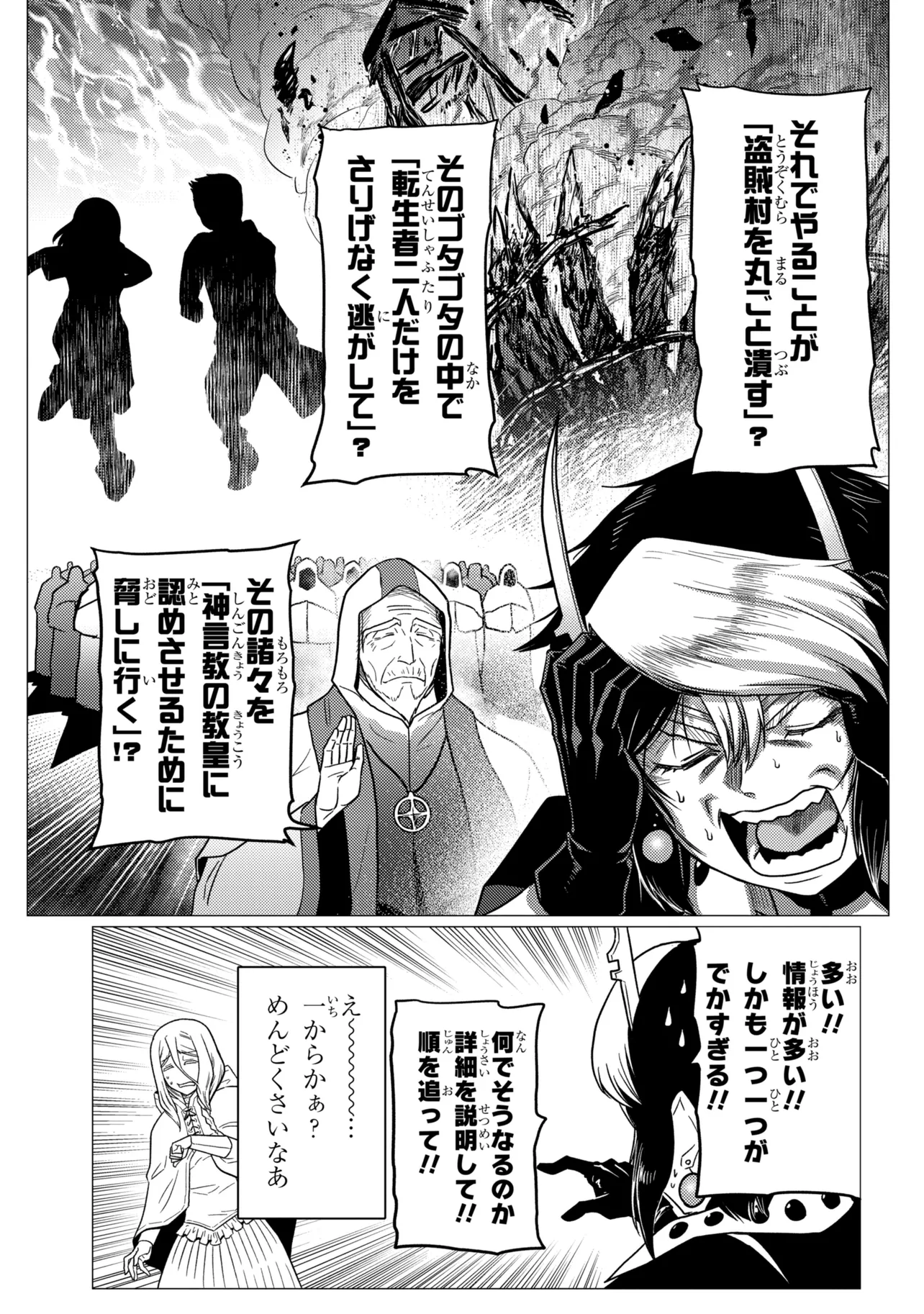 A spider, so what? Chapter 80.1 page 3 - nihonkuni.com