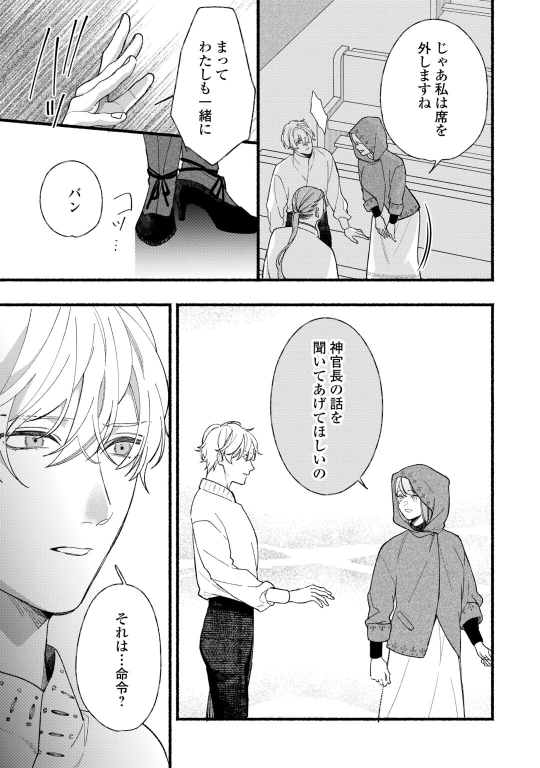 SHOUMETSU SHITA AKUYAKU REIJOU Chapter 16 page 9 - nihonkuni.com