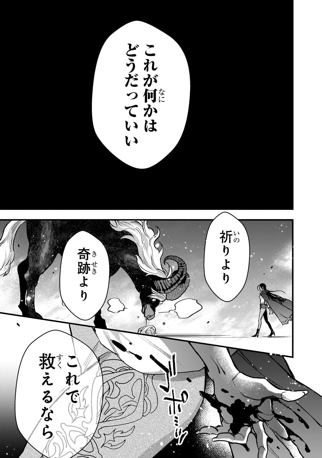 FURYOU SEIJO NO JUNREI: TSUIHOUSARETA SAIKYOU NO SEIJO WA, SEKAI WO SUKUU TABI WO SURU Chapter 3.1 page 9 - nihonkuni.com