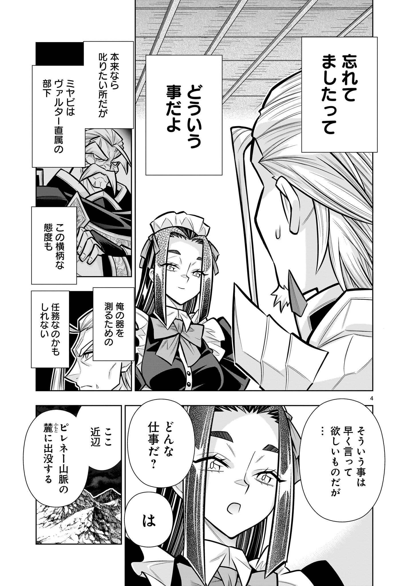 KIZUITARA MUSOU GAME NO AKUYAKU SHOUGUN DATTA KEN. ~HAMETSU ROUTE WA BUCCHIKOWASU~ RAW Chapter 11.2 page 4 - nihonkuni.com