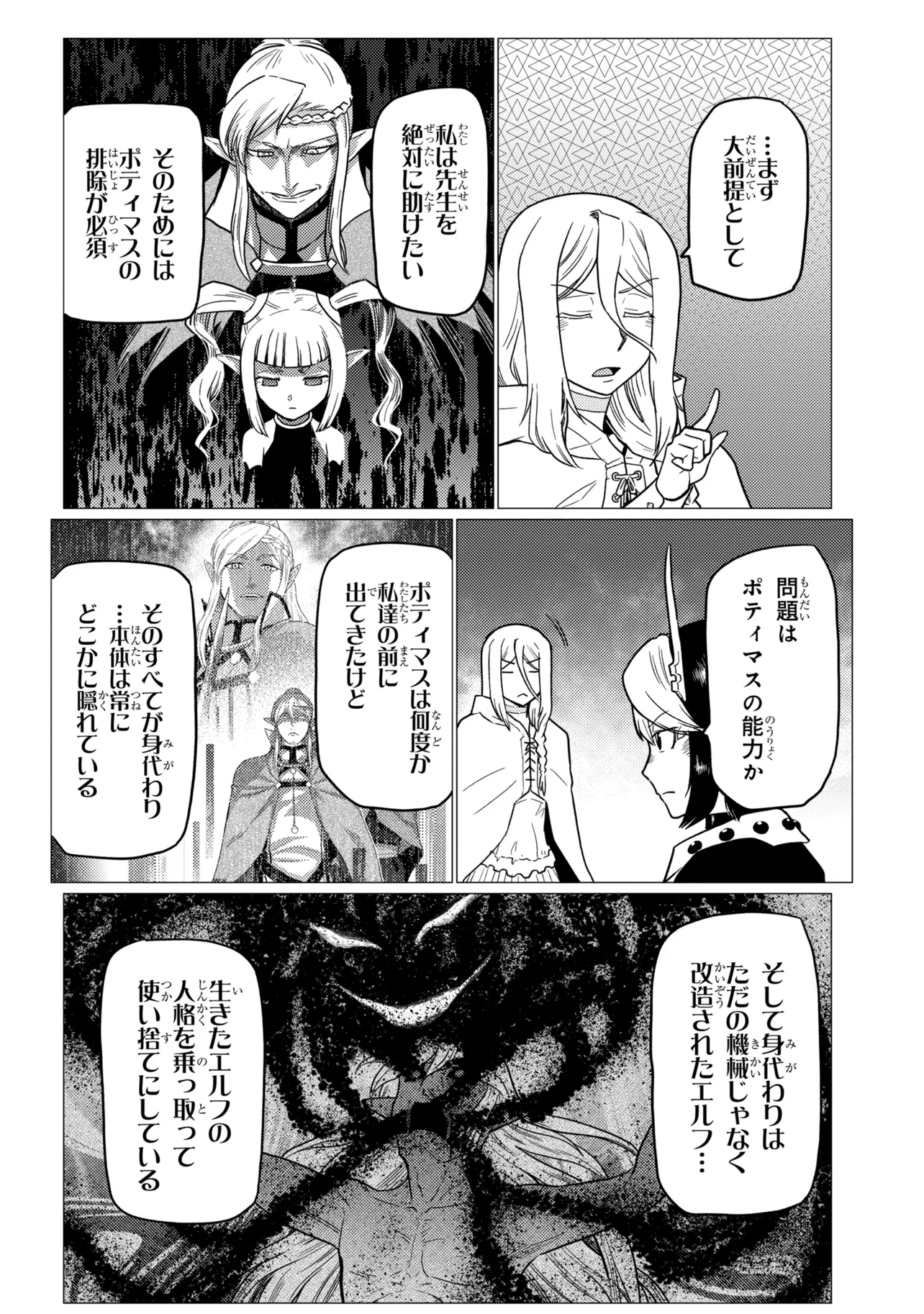 A spider, so what? Chapter 80.1 page 4 - nihonkuni.com