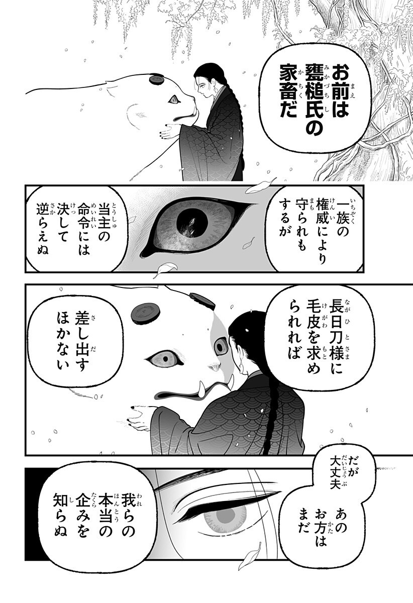 KAMI YOMU FUTARI Chapter 13 page 14 - nihonkuni.com