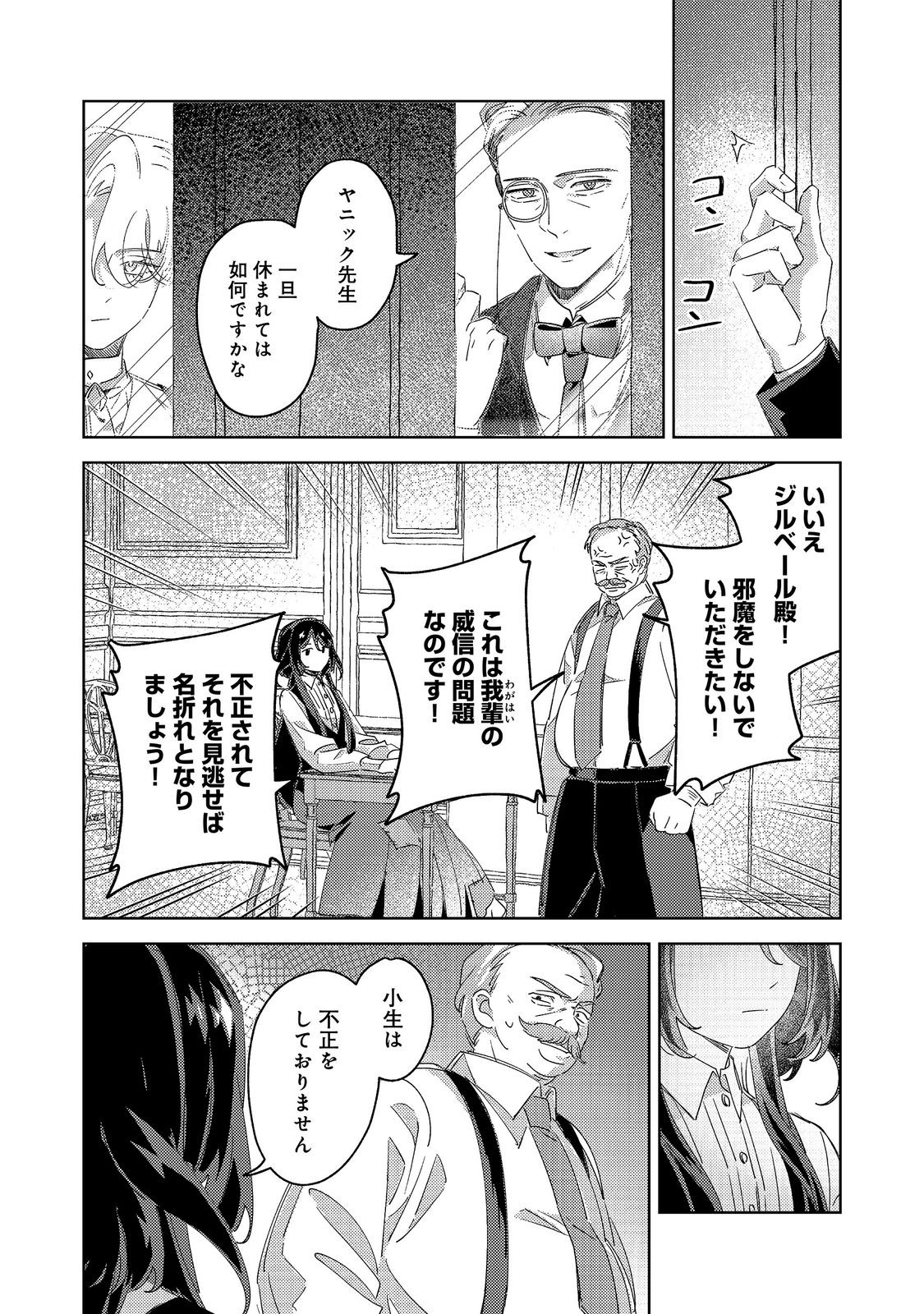 KIZOKU GAKUEN NO FUMUNRITSU: ARU KOUSHAKU REIJOU SAMA GA, DANCE PARTY DE KONYAKU WO HAKISARETA RIYUU Chapter 4 page 18 - nihonkuni.com