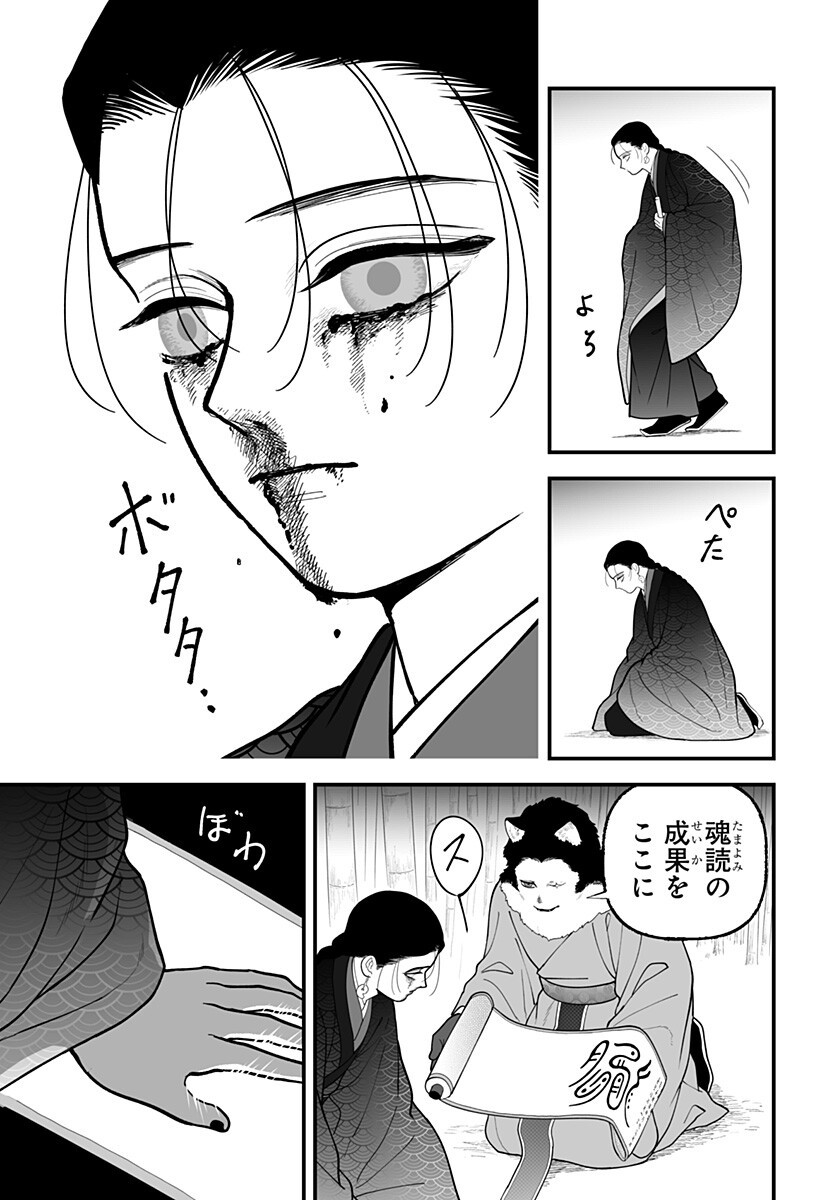 KAMI YOMU FUTARI Chapter 13 page 9 - nihonkuni.com