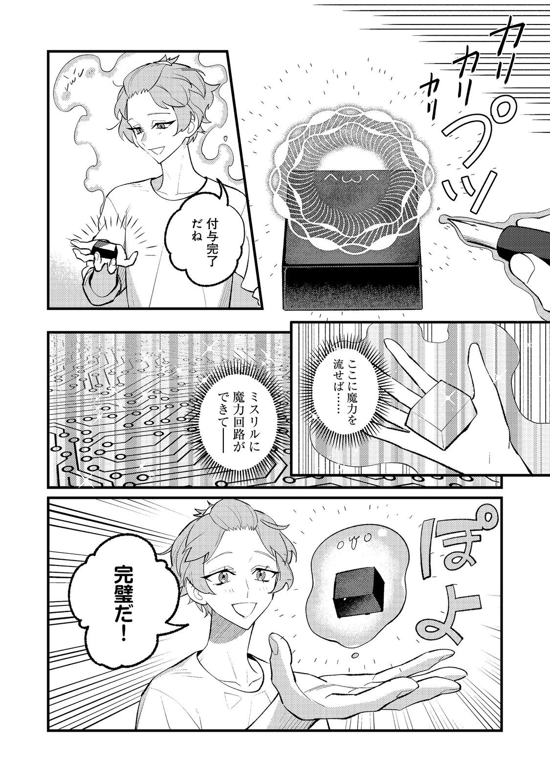AKUMA DE TAIDA NA AKUYAKU KIZOKU Chapter 15 page 10 - nihonkuni.com