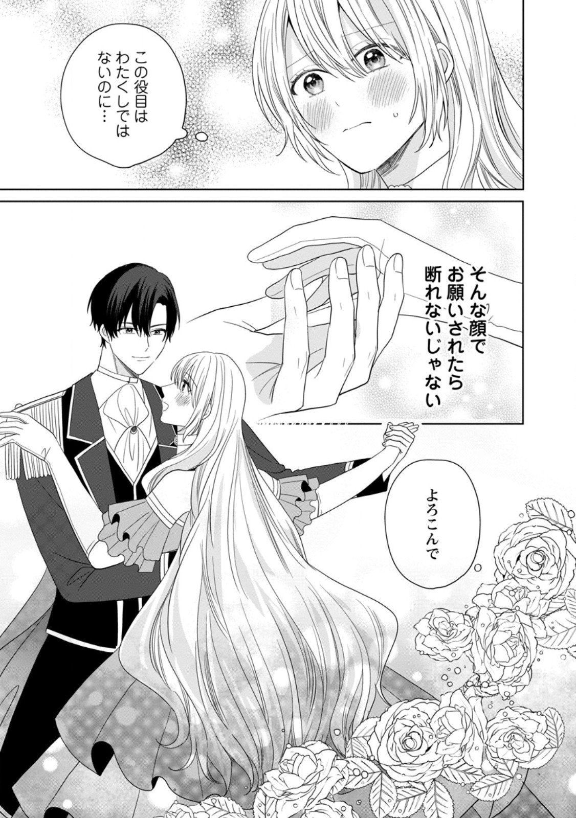 MOB KATEIKYOUSHI NO WATAKUSHI, OSHI NO DAISAN OUJI NI DEKI AI SAREMASHITA Chapter 9.1 - Page 3