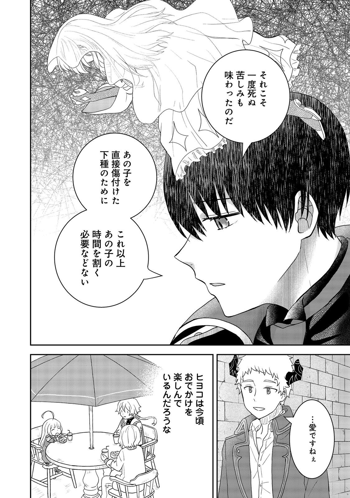 SEIJODAKEDO YAMI OCHI SHITARA HIYOKO NI NARIMASHITA! Chapter 22 - Page 16