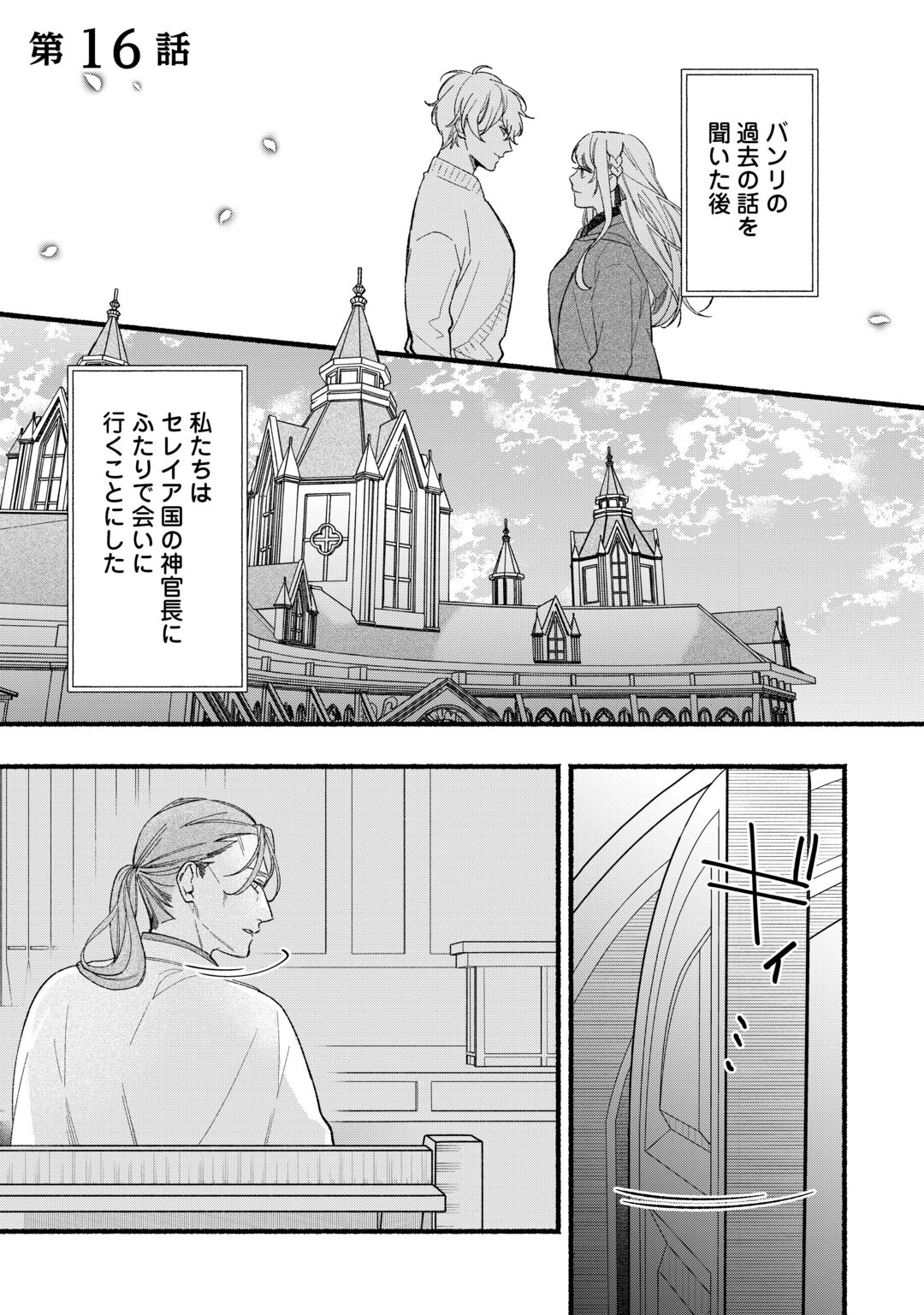 SHOUMETSU SHITA AKUYAKU REIJOU Chapter 16 page 1 - nihonkuni.com