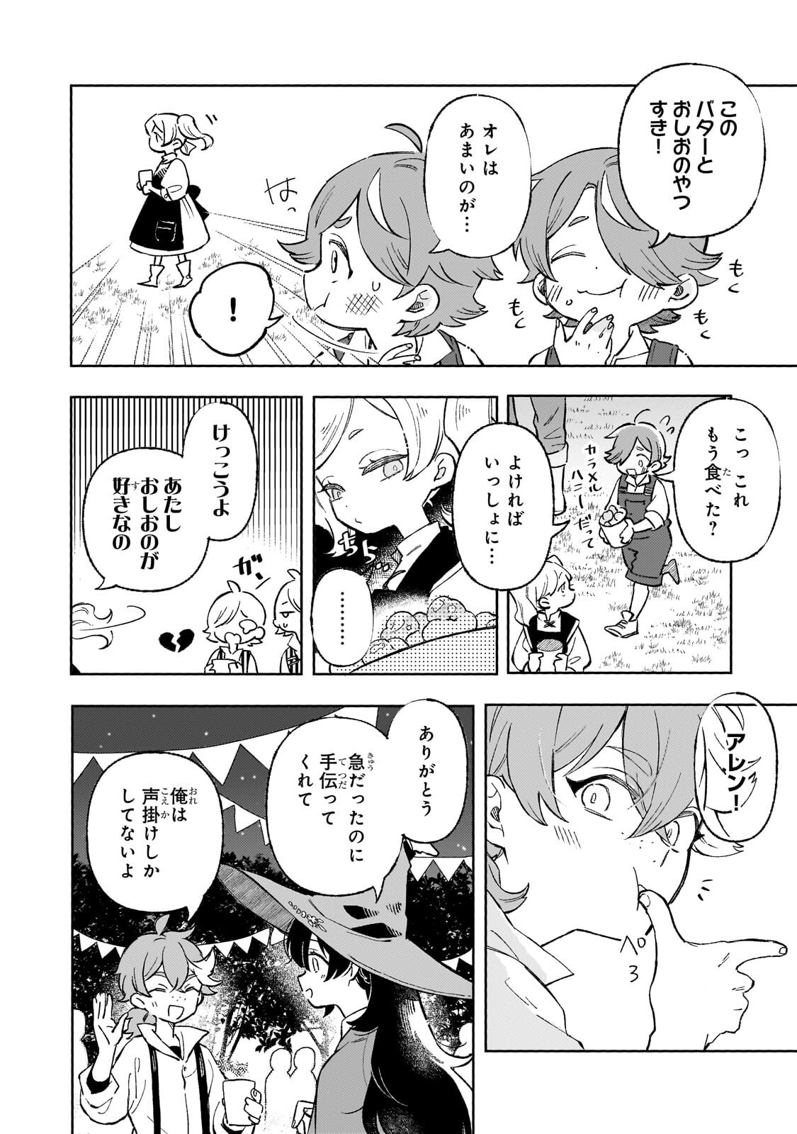 AKATSUKI NO MAJO REISHI HA JIYU NI IKITAI MAO TOBATSU WO OETANODE, NOMBIRI OMISE WO HIRAKIMASU Chapter 22.2 - Page 5