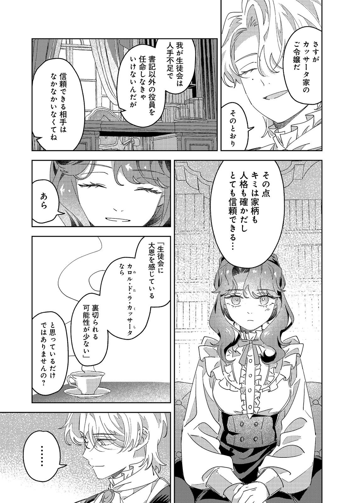 KIZOKU GAKUEN NO FUMUNRITSU: ARU KOUSHAKU REIJOU SAMA GA, DANCE PARTY DE KONYAKU WO HAKISARETA RIYUU Chapter 4 page 3 - nihonkuni.com
