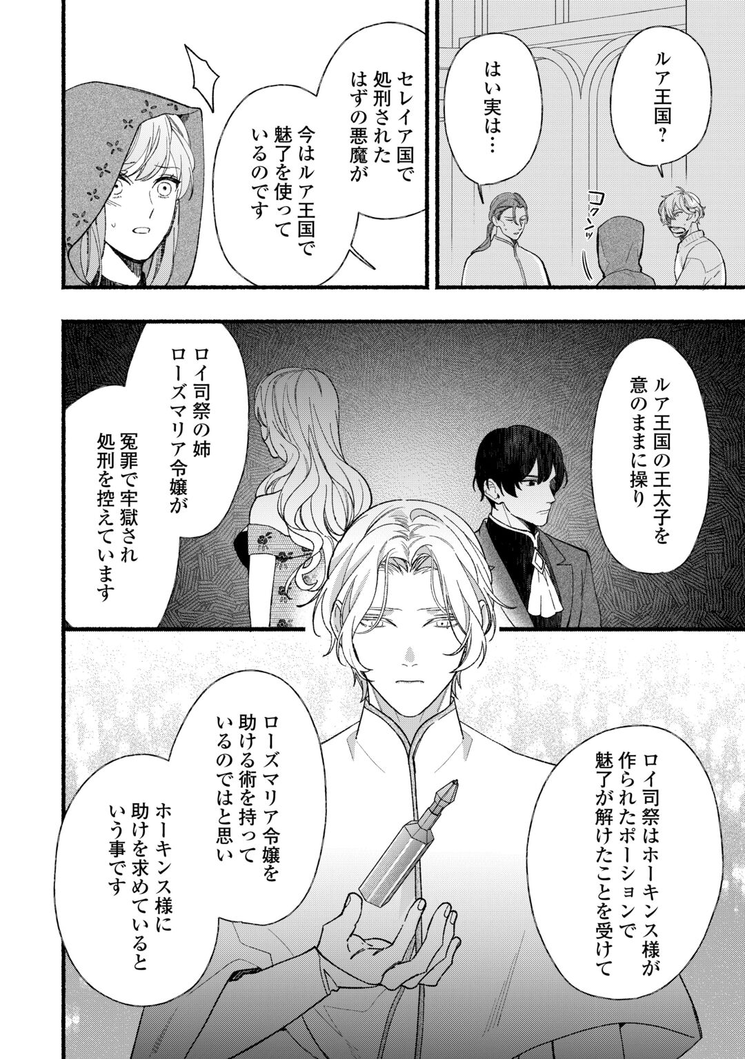 SHOUMETSU SHITA AKUYAKU REIJOU Chapter 16 page 4 - nihonkuni.com