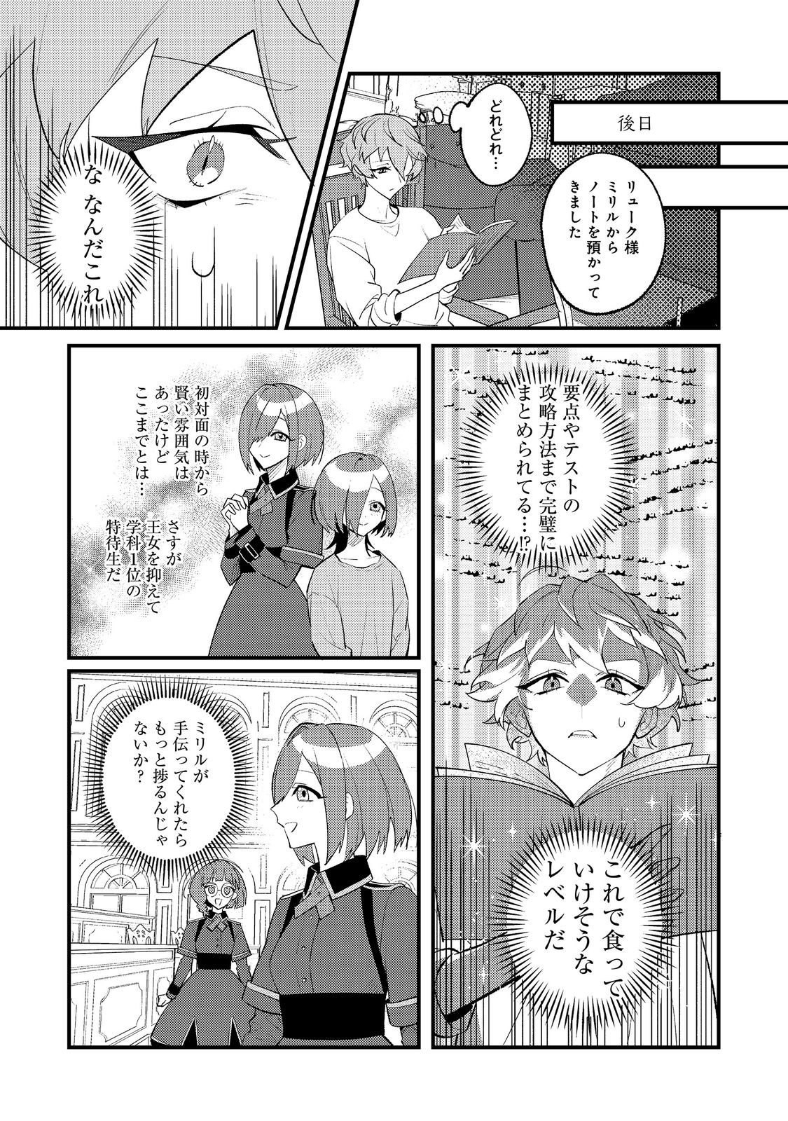 AKUMA DE TAIDA NA AKUYAKU KIZOKU Chapter 15 page 23 - nihonkuni.com