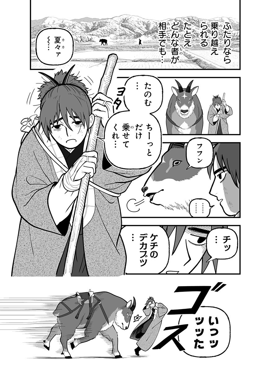 KAMI YOMU FUTARI Chapter 13 page 19 - nihonkuni.com