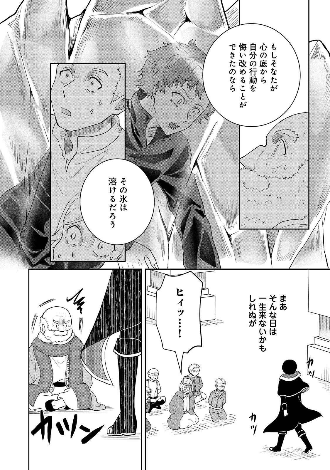 SEIJODAKEDO YAMI OCHI SHITARA HIYOKO NI NARIMASHITA! Chapter 22 - Page 28