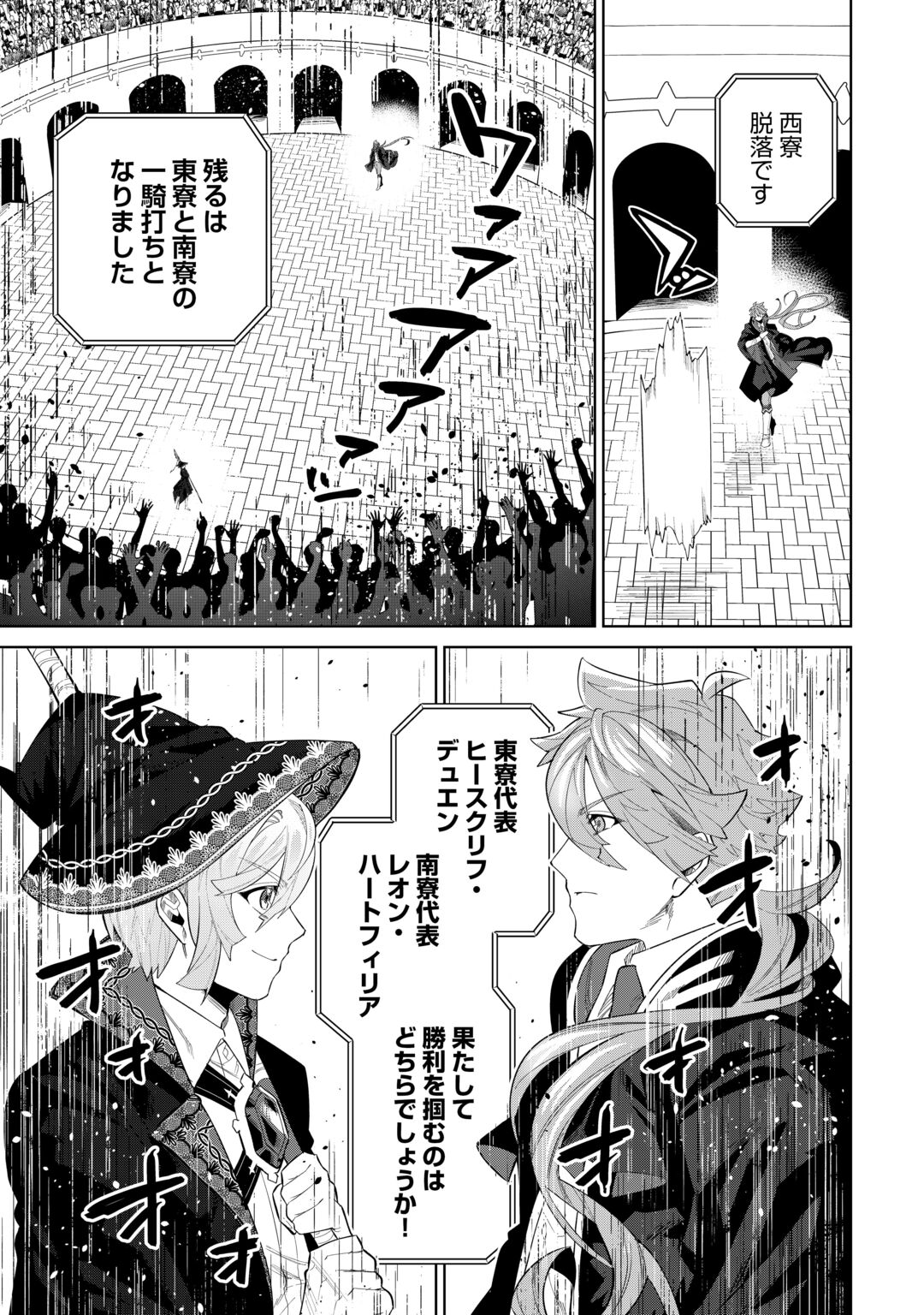 DATSURAKU SHITA KIZOKUKE NI HIROWARETANODE ONGAESHI DE HUKKOU SASEMASU Chapter 14 page 27 - nihonkuni.com