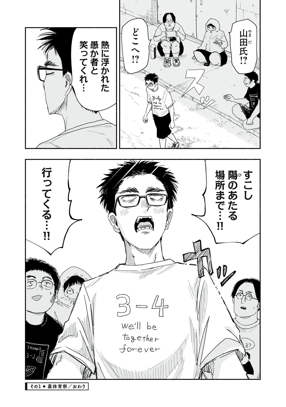 ZUTTO SEISHUN POI DESU YO Chapter 60 page 4 - nihonkuni.com