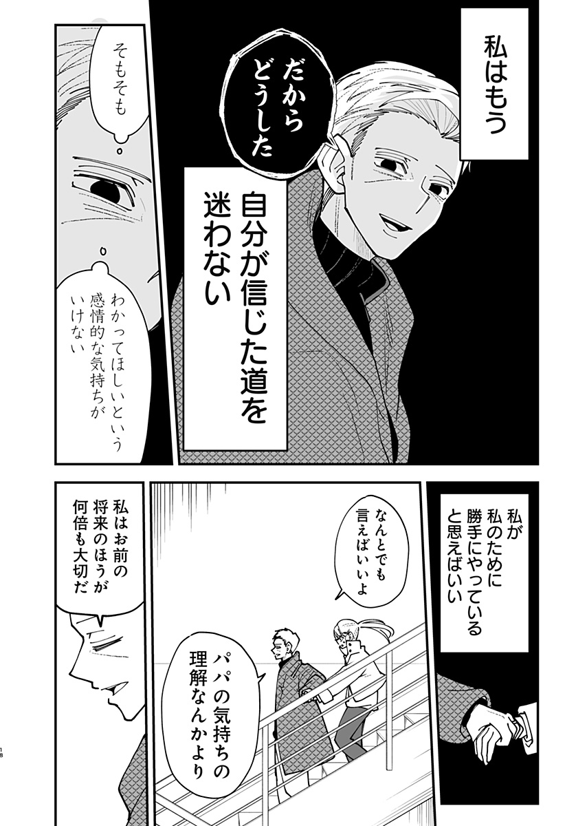 KI NI NARU KURUMI-SAN! - RAW Chapter 60 page 18 - nihonkuni.com