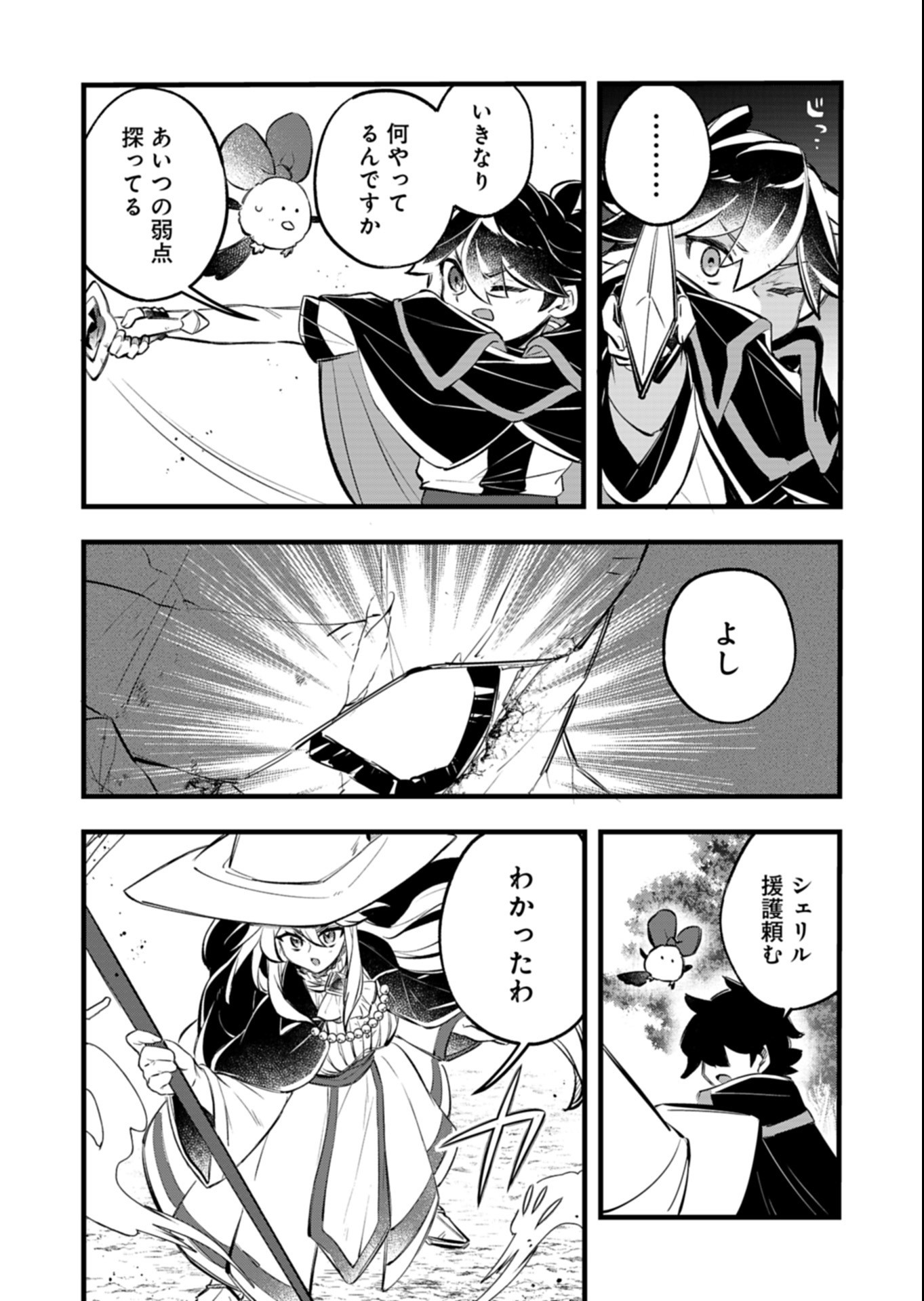 SONO KODOMO, DENSETSU NO KENSEI NI TSUKI Chapter 7.2 page 13 - nihonkuni.com