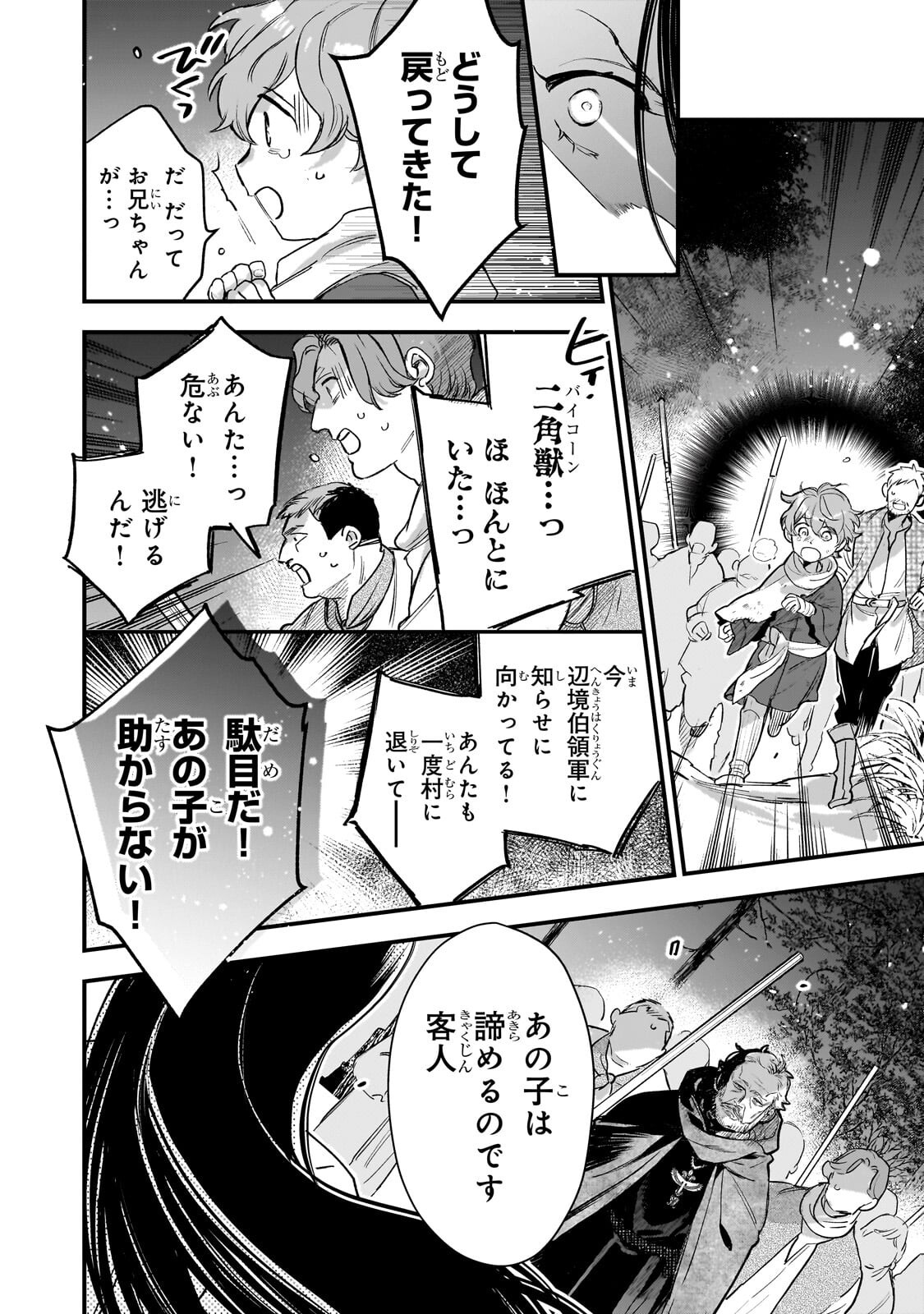 FURYOU SEIJO NO JUNREI: TSUIHOUSARETA SAIKYOU NO SEIJO WA, SEKAI WO SUKUU TABI WO SURU Chapter 3.1 page 4 - nihonkuni.com