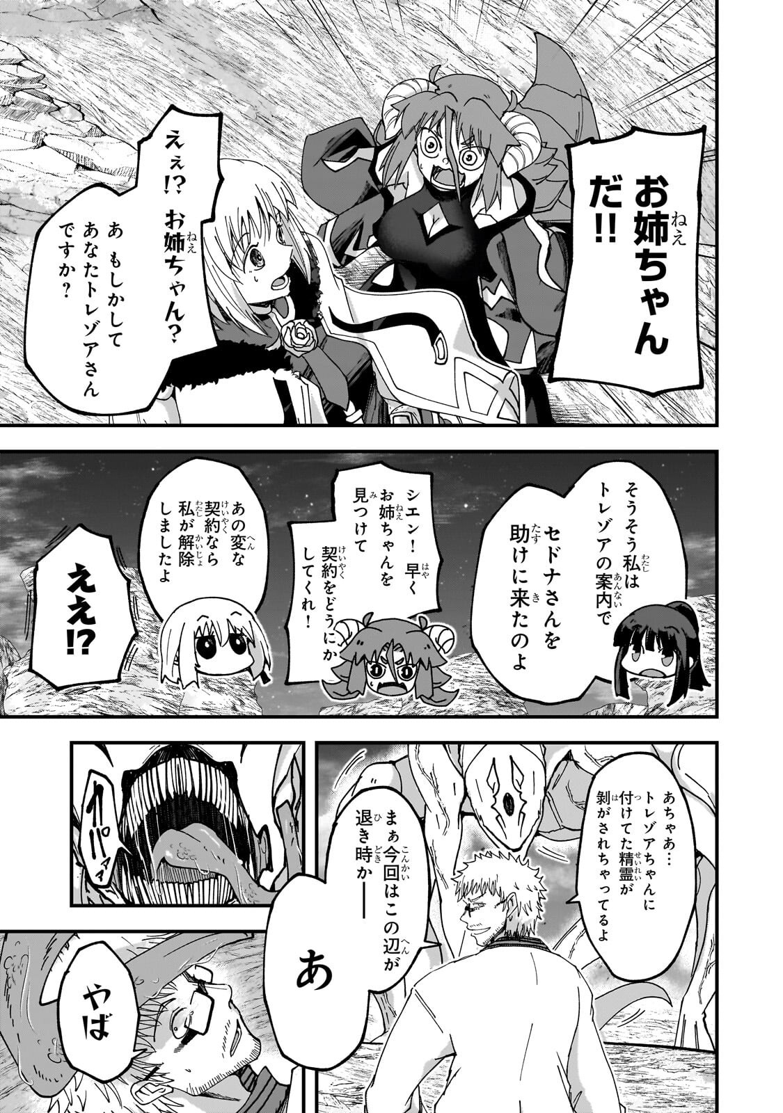 THE LAST ELF Chapter 15.2 page 10 - nihonkuni.com