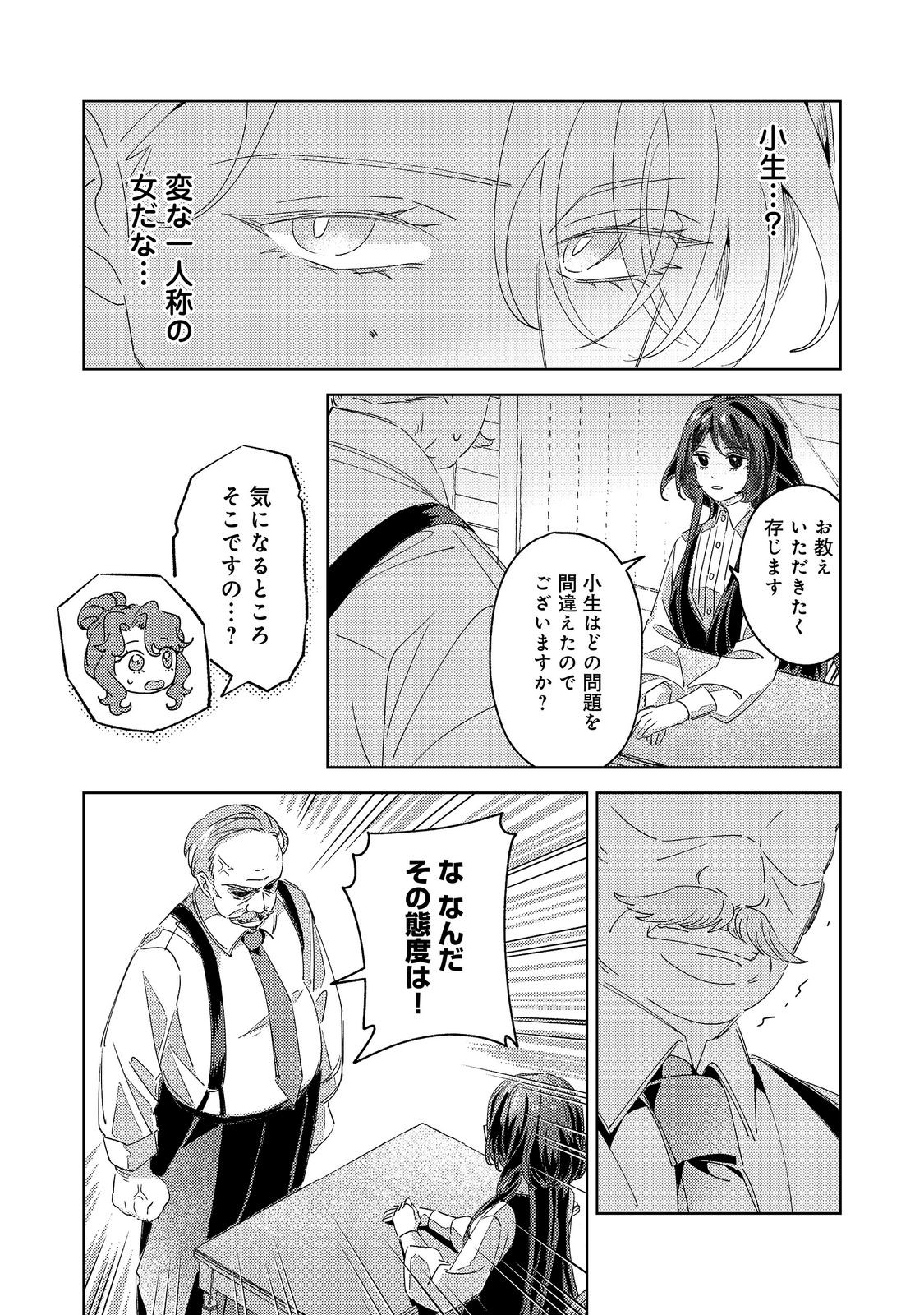 KIZOKU GAKUEN NO FUMUNRITSU: ARU KOUSHAKU REIJOU SAMA GA, DANCE PARTY DE KONYAKU WO HAKISARETA RIYUU Chapter 4 page 20 - nihonkuni.com