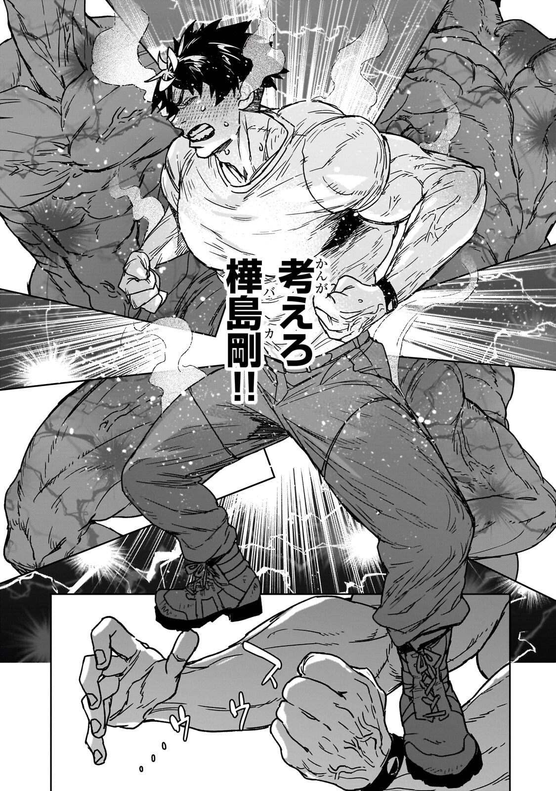 ZUNOU TO INOU NI KINNIKU DE SHOURI SURU DEATH GAME ~ZUNOUSEN NI MAIORITA SAIKYOU NO BAKA~ Chapter 6.1 page 18 - nihonkuni.com