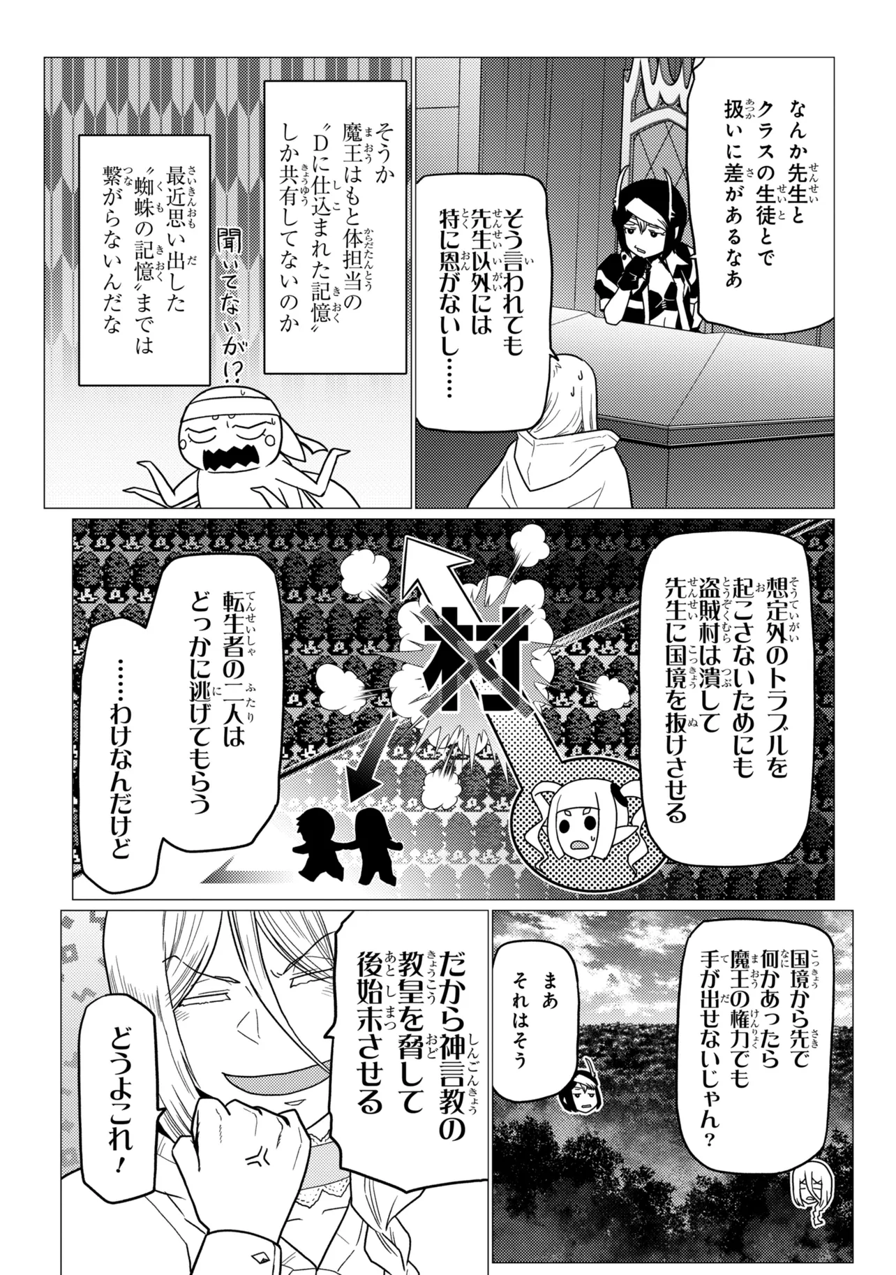 A spider, so what? Chapter 80.1 page 7 - nihonkuni.com