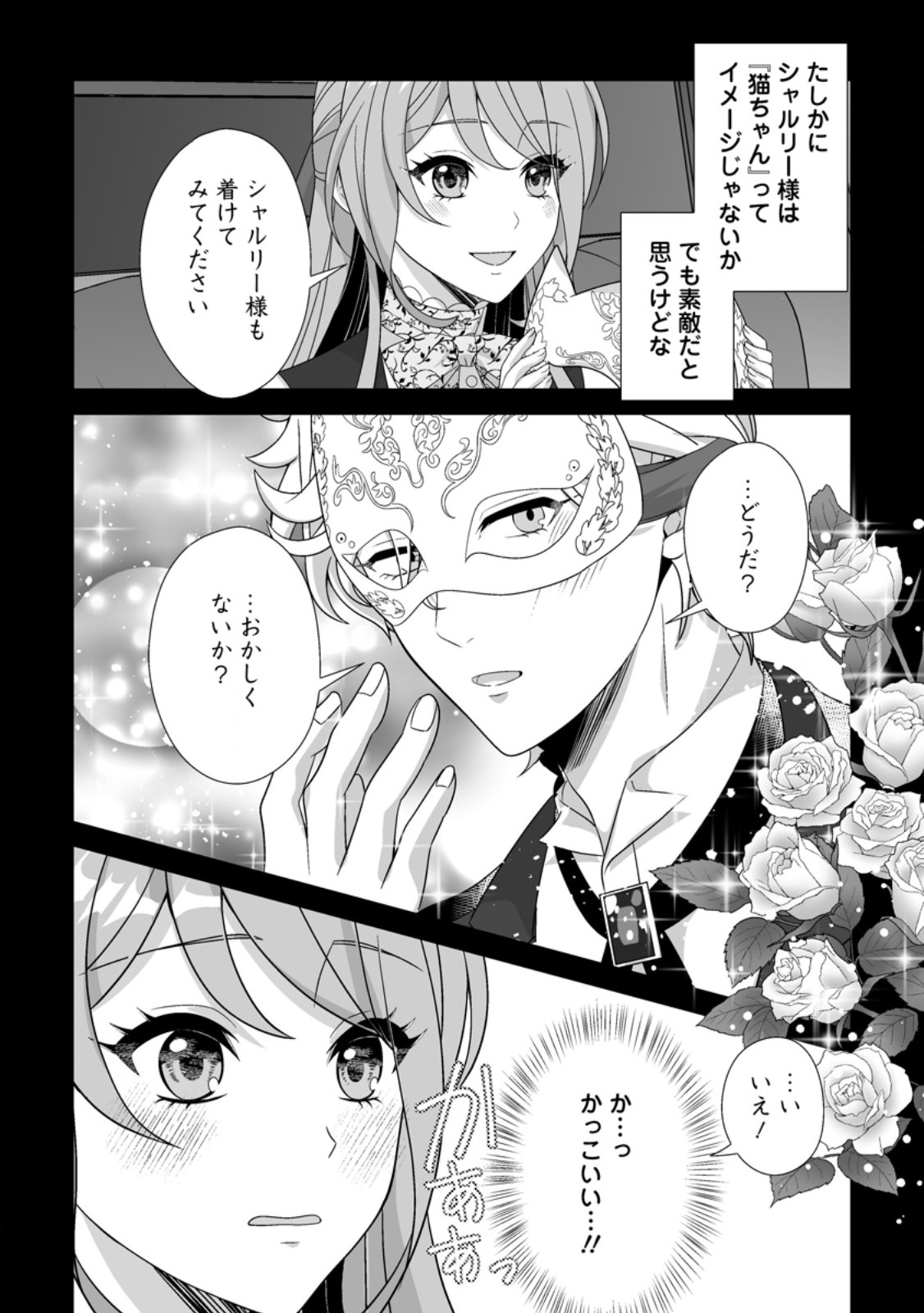 KOORI NO KOUSHAKU-SAMA TO WATASHI NO SHIAWASE NA KEIYAKU SAIKON Chapter 11.1 page 4 - nihonkuni.com