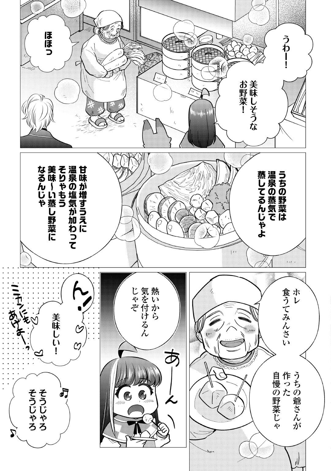 YUME NO TEMPLETE YOUJO TENSEI, HAJIMEMASHITA. AKOGARE NO NONBIRI BOUKENSHA SEIKATSU WO OKURIMASU Chapter 10 page 23 - nihonkuni.com