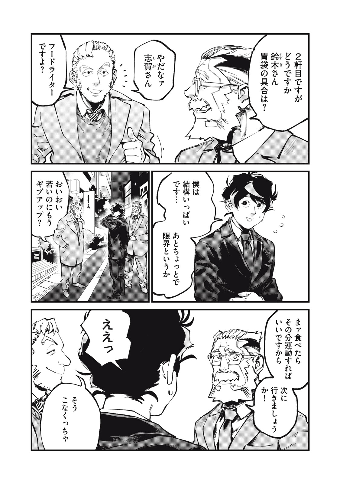 HOSHI NAKI SEKAI NO ANNAININ Chapter 12 page 9 - nihonkuni.com