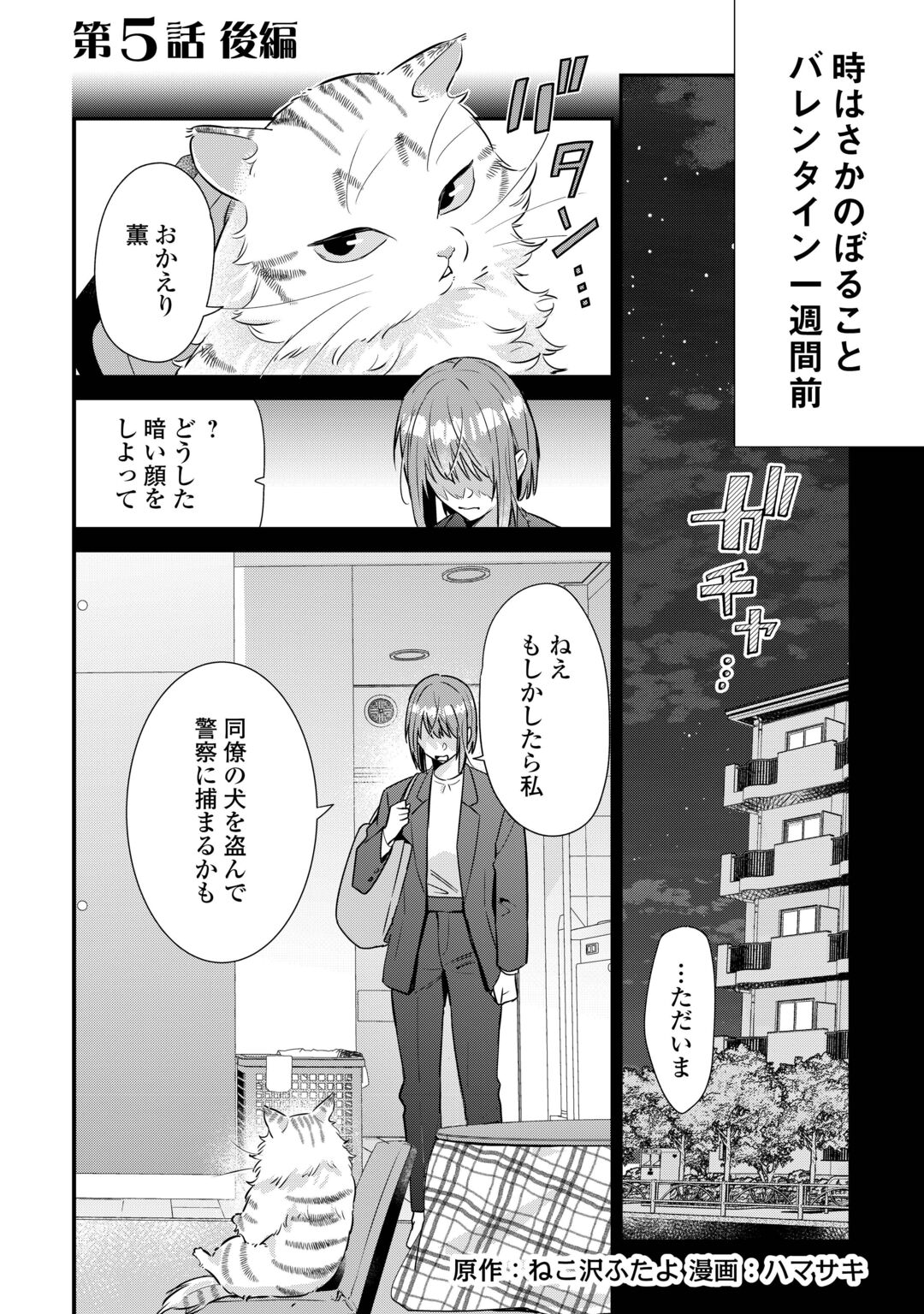 HIROTTA NO GA HONTOU NI NEKO KA WA UTAGAWASHII Chapter 5.2 page 1 - nihonkuni.com