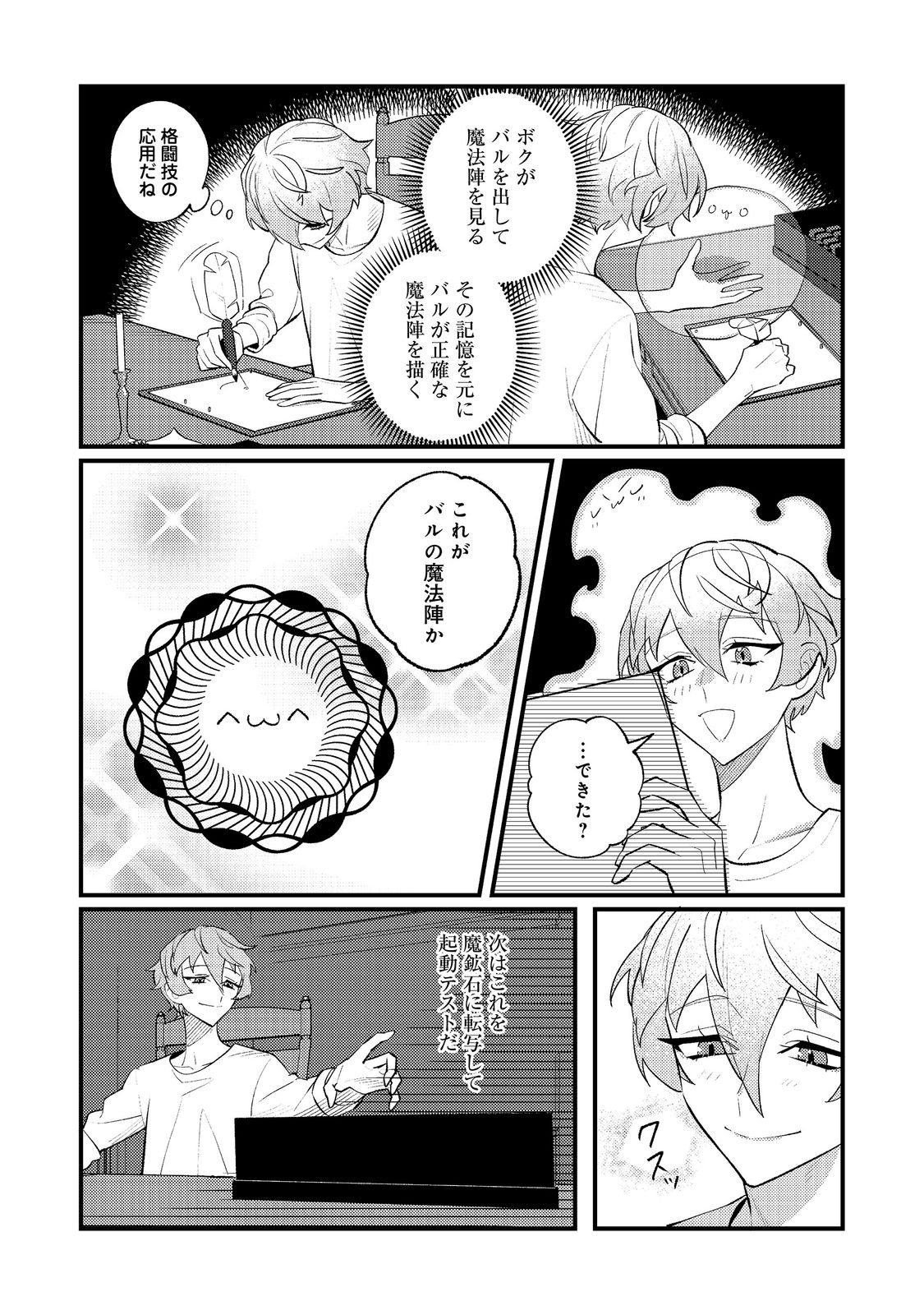AKUMA DE TAIDA NA AKUYAKU KIZOKU Chapter 15 page 8 - nihonkuni.com