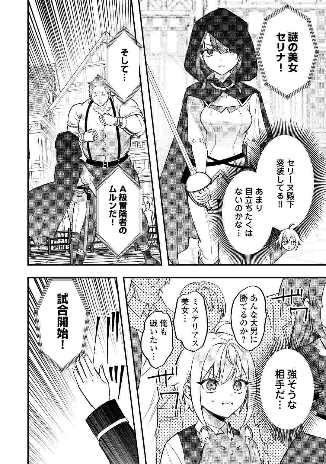 TENSEI SHITARA, NANKA TAOYARERUN DESU GA - RAW Chapter 32 - Page 6