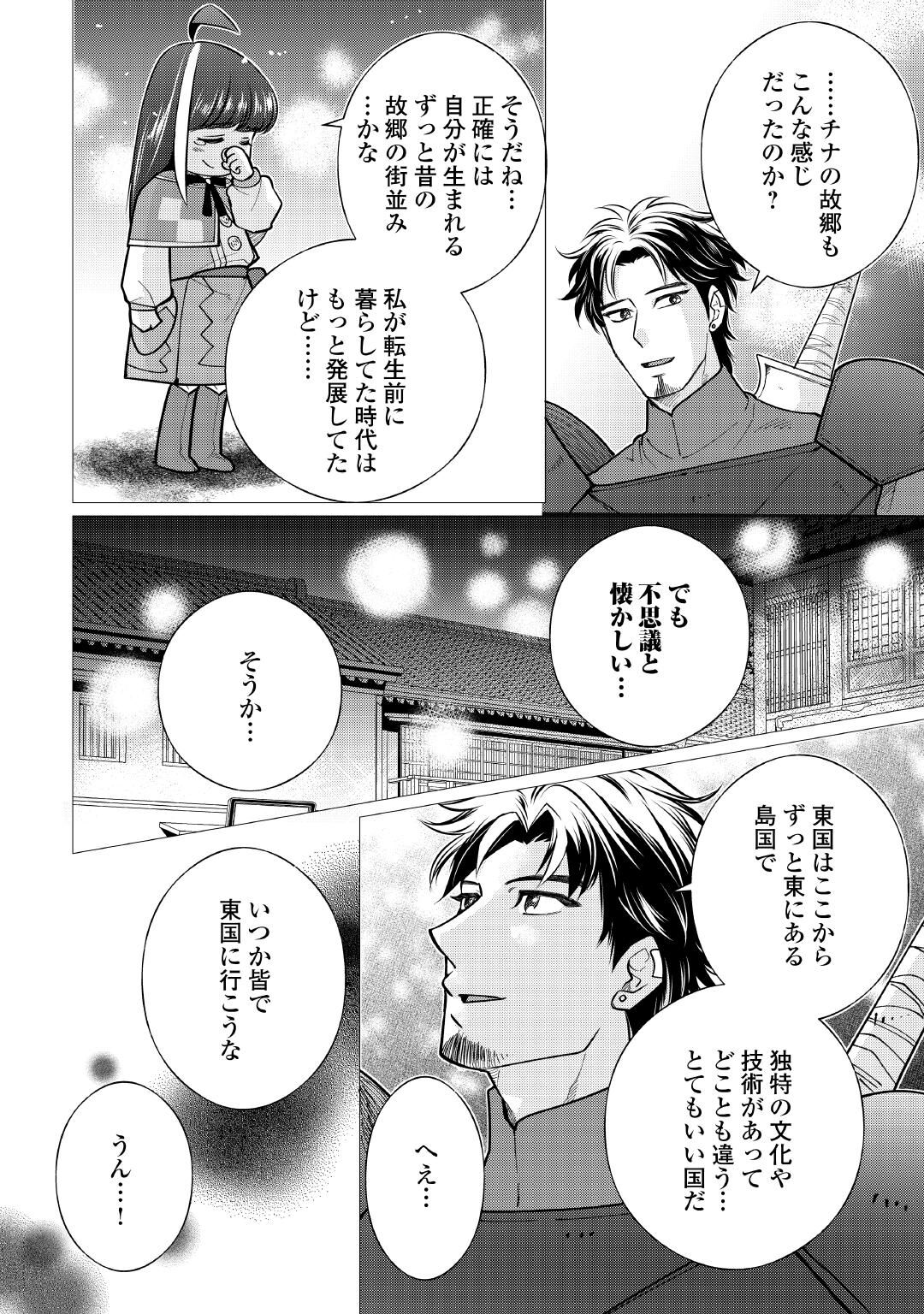 YUME NO TEMPLETE YOUJO TENSEI, HAJIMEMASHITA. AKOGARE NO NONBIRI BOUKENSHA SEIKATSU WO OKURIMASU Chapter 10 page 12 - nihonkuni.com