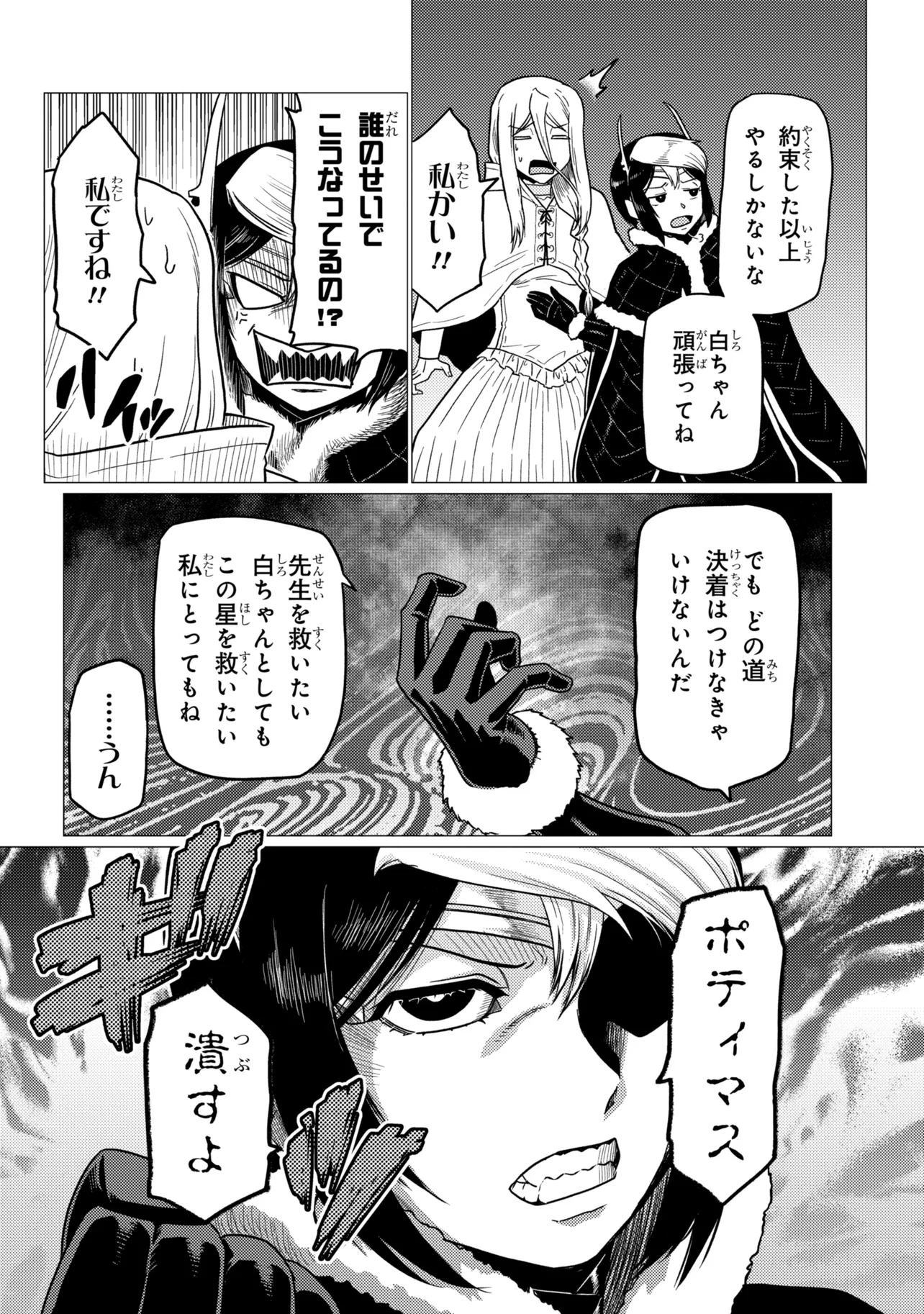 A spider, so what? Chapter 80.1 page 20 - nihonkuni.com