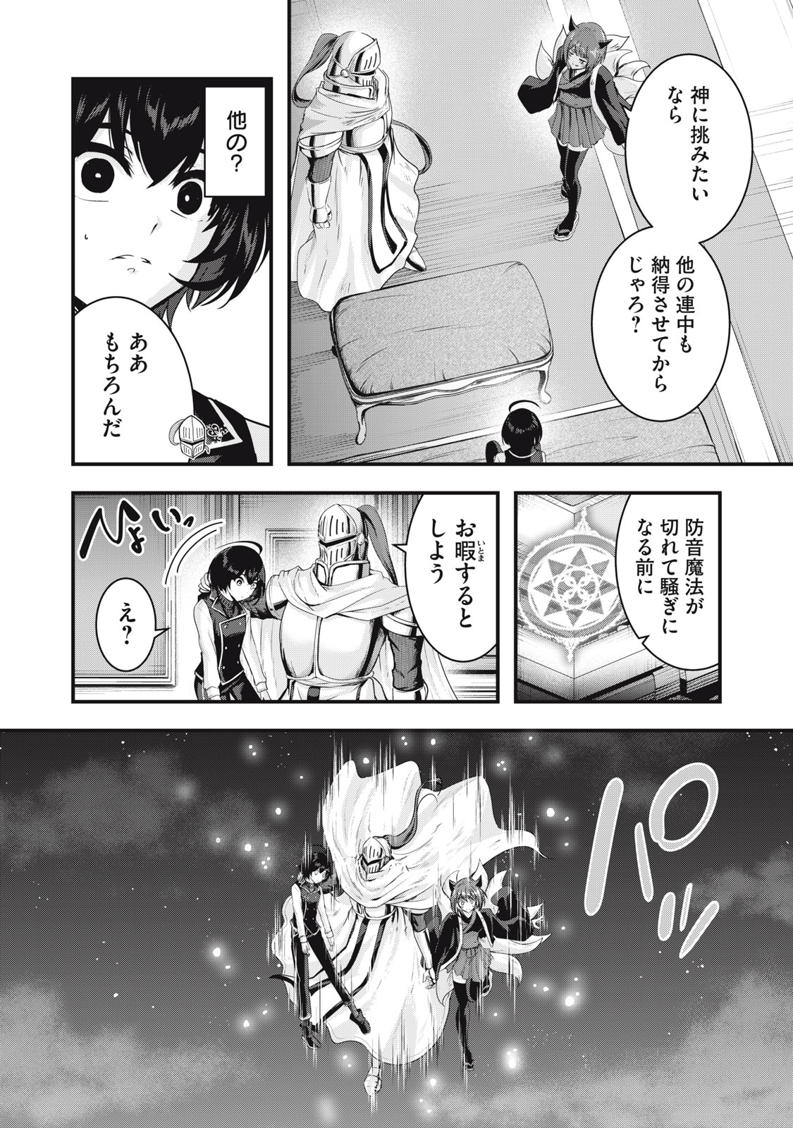 ISEKAI SHOUGI MUSOU ~SHOUGI DE SENSOU SURU SEKAI DE OUJI NI TENSEI SHITA BOKU GA JAKUSHOU JINRUI WO SUKUIMASU~ Chapter 9 page 3 - nihonkuni.com