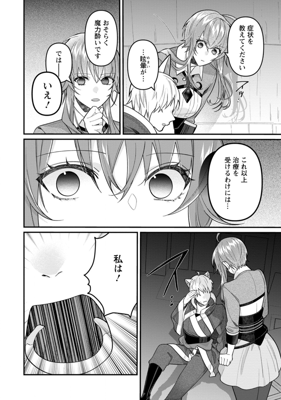 WATASHI, SEIJO JAARIMASEN KARA Chapter 46.2 - Page 4