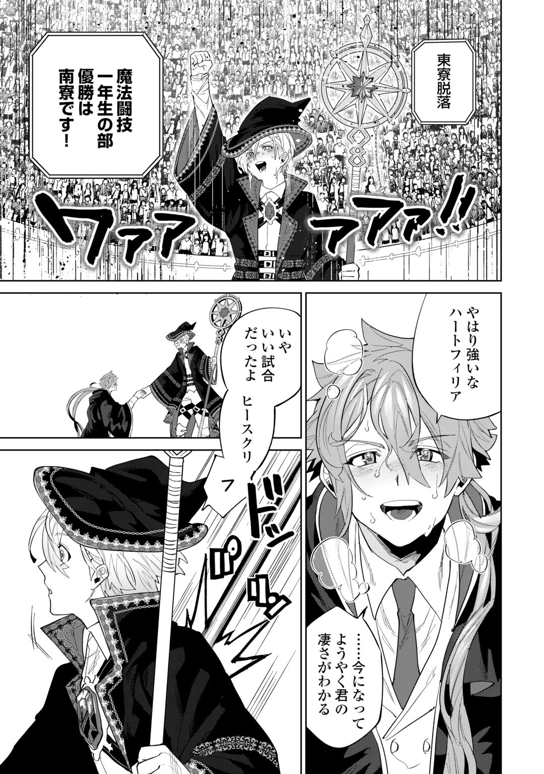 DATSURAKU SHITA KIZOKUKE NI HIROWARETANODE ONGAESHI DE HUKKOU SASEMASU Chapter 14 page 35 - nihonkuni.com