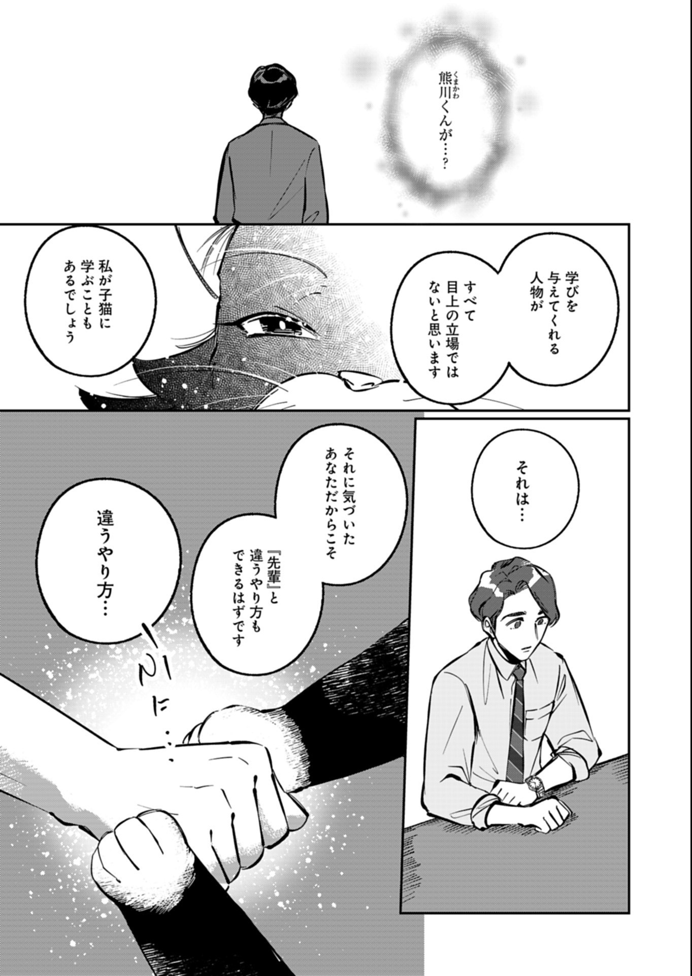YUUYAMI DOORI SHOUTENGAI - KOHAKU YOUKASHITEN Chapter 8.2 page 6 - nihonkuni.com
