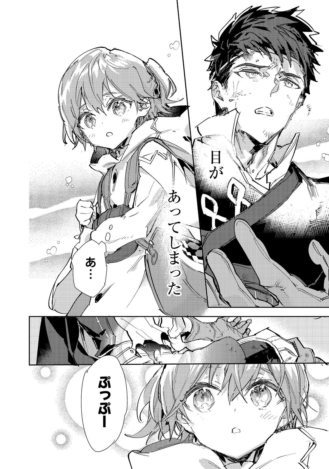 SAIJAKU TAMER WA GOMI HIROI NO TABI O HAJIMEMASHITA. (MANGA) - RAW Chapter 32.1 page 10 - nihonkuni.com