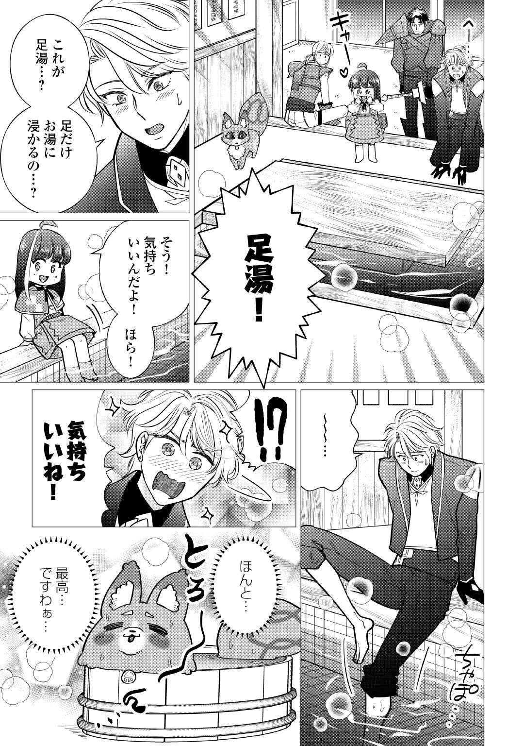 YUME NO TEMPLETE YOUJO TENSEI, HAJIMEMASHITA. AKOGARE NO NONBIRI BOUKENSHA SEIKATSU WO OKURIMASU Chapter 10 page 25 - nihonkuni.com