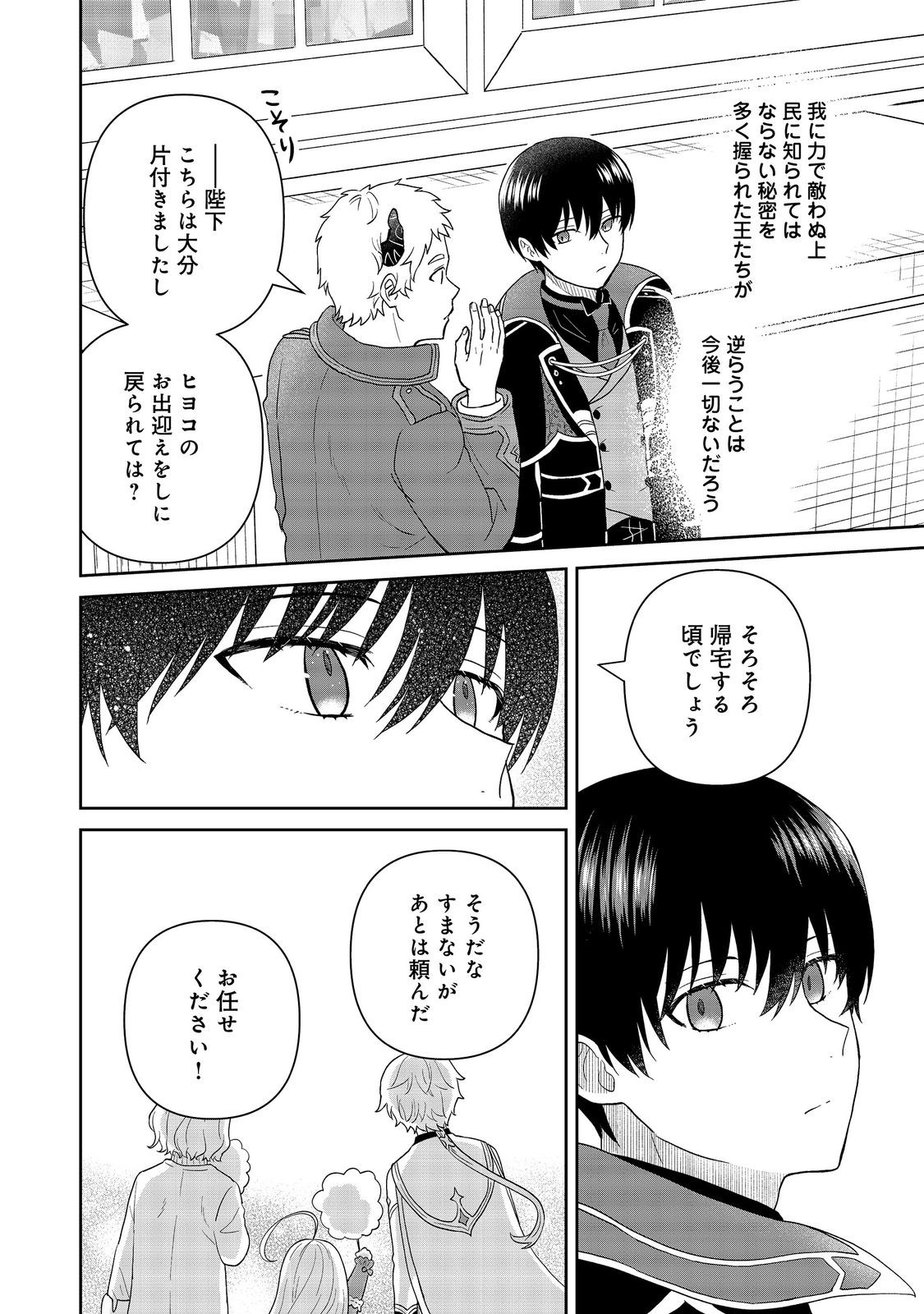 SEIJODAKEDO YAMI OCHI SHITARA HIYOKO NI NARIMASHITA! Chapter 22 - Page 30