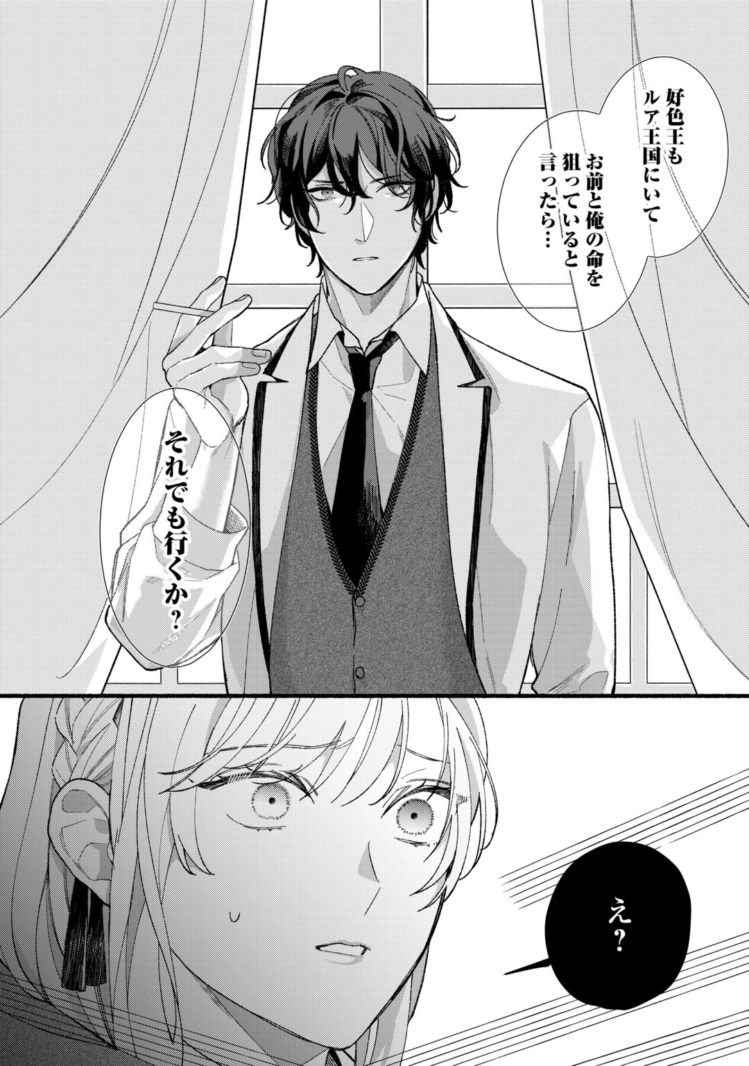 SHOUMETSU SHITA AKUYAKU REIJOU Chapter 16 page 20 - nihonkuni.com