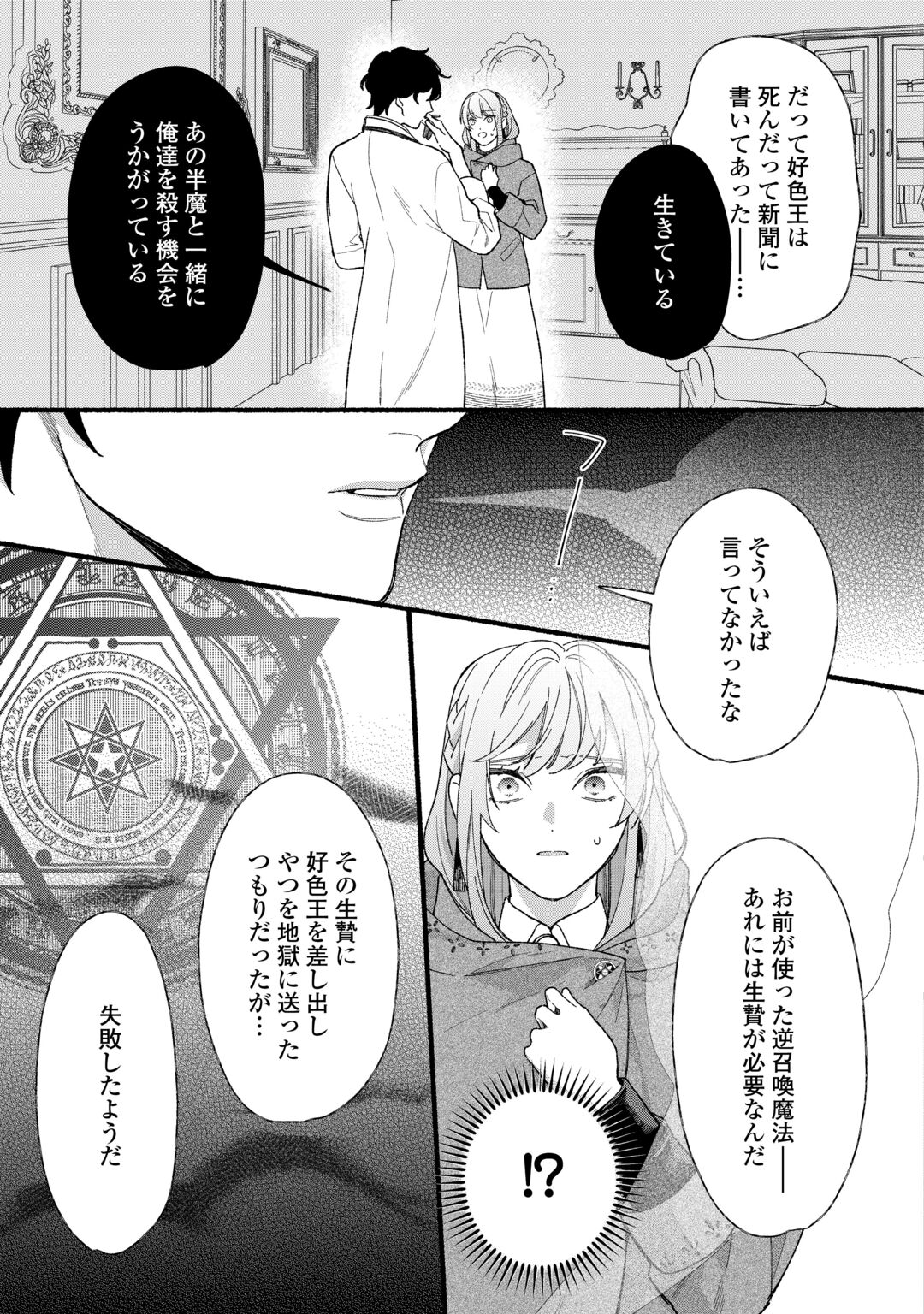SHOUMETSU SHITA AKUYAKU REIJOU Chapter 16 page 21 - nihonkuni.com