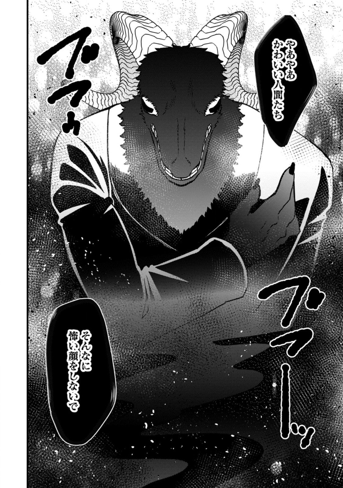 “ARU TEIDO (?) NO MAHOU NO SAINOU” DE KONDO KOSO ISEKAI DE SLOW LIFE O OKURIMASU Chapter 29.2 page 7 - nihonkuni.com